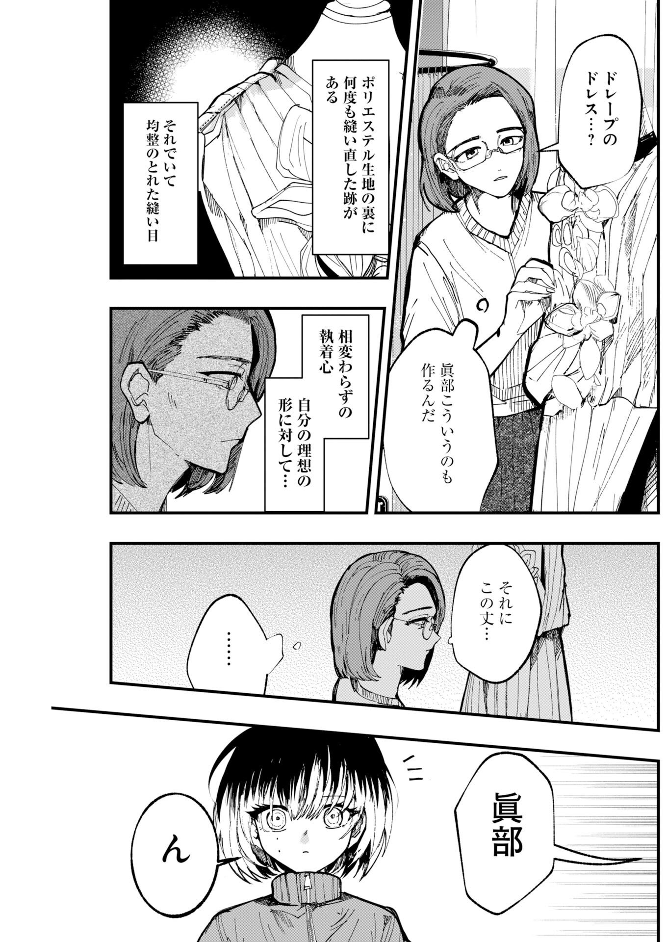 Read Outfit Chapter 3 [High Quality / Full] - Page 7 - nicomanga.net
