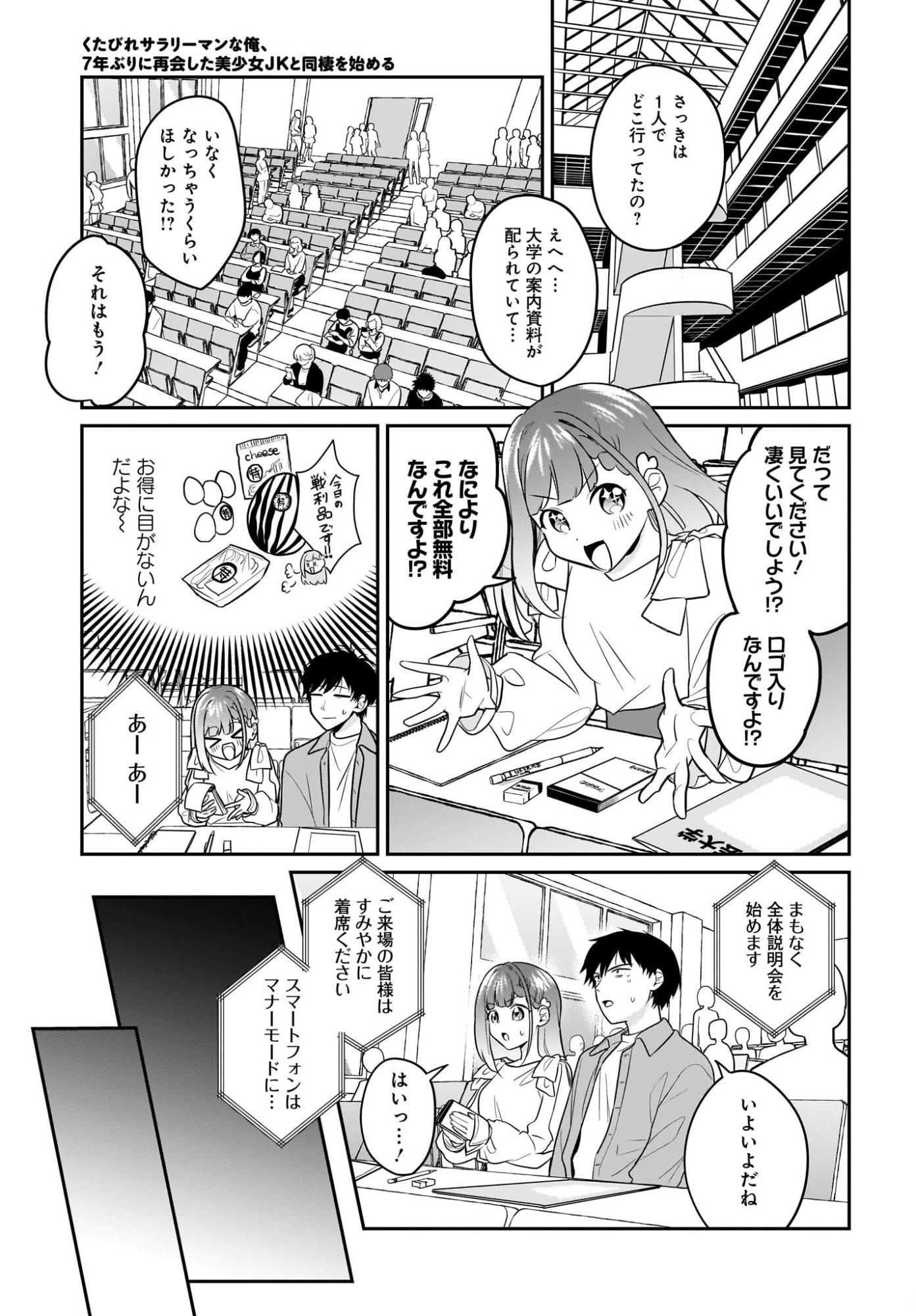 Read Kutabire Salarymen no Ore, 7-nenburi ni Saikai shita Bishoujo JK to Dosei wo Hajimaru Chapter 27 [High Quality / Full] - Page 7 - nicomanga.net