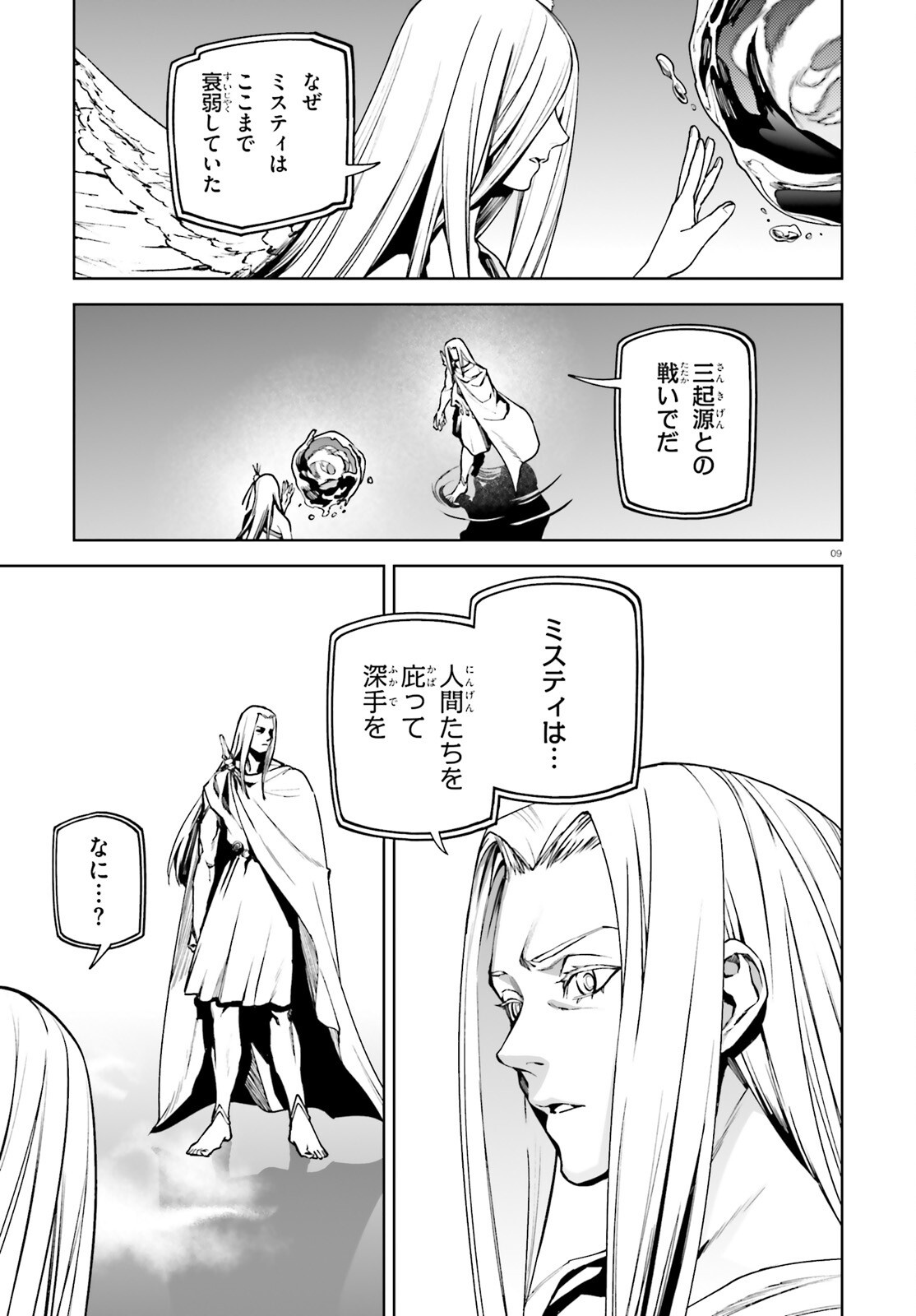 SEKAI NO OWARI NO SEKAIROKU - RAW Chapter 105 page 9 - nihonkuni.com