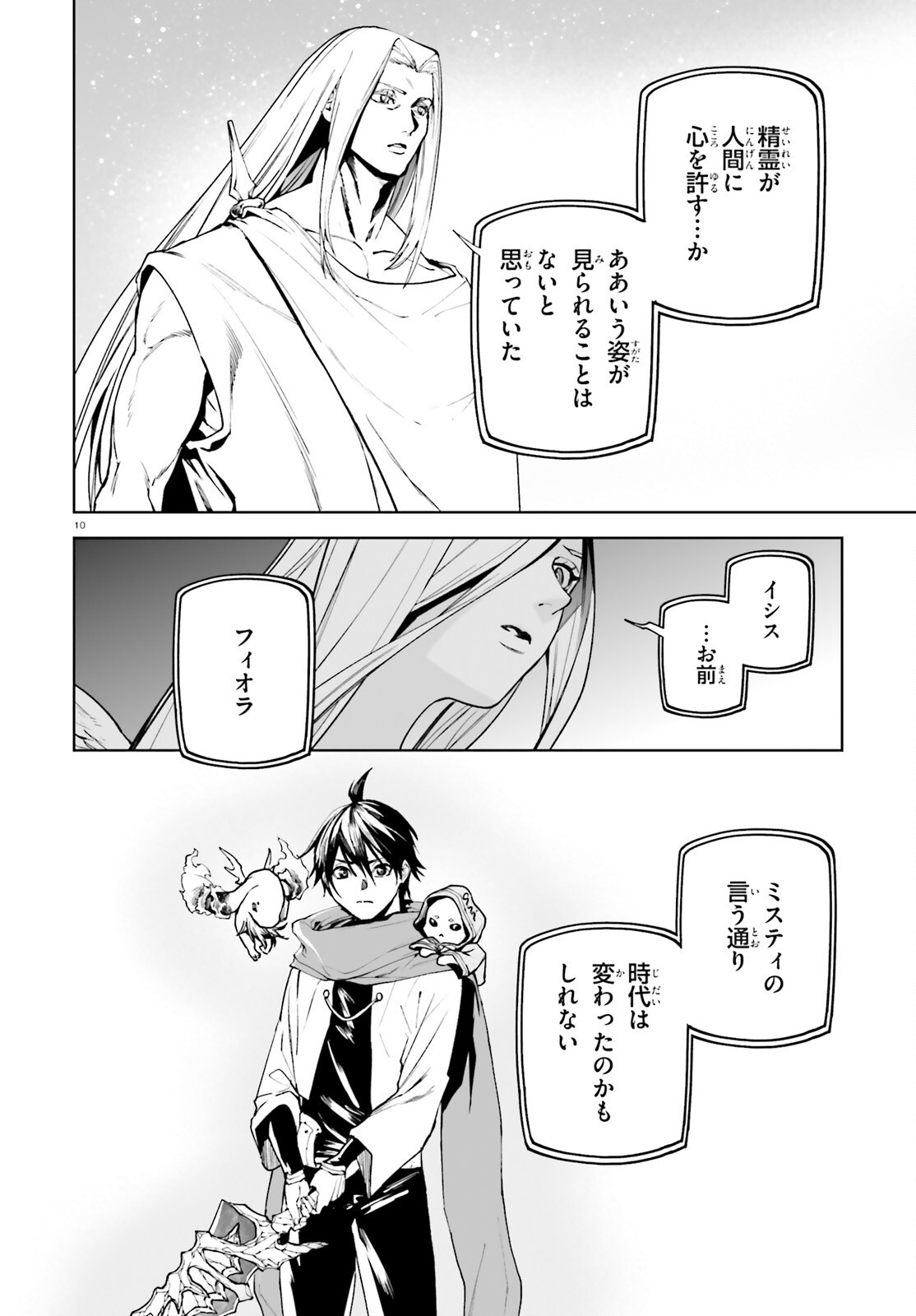 SEKAI NO OWARI NO SEKAIROKU - RAW Chapter 105 page 10 - nihonkuni.com