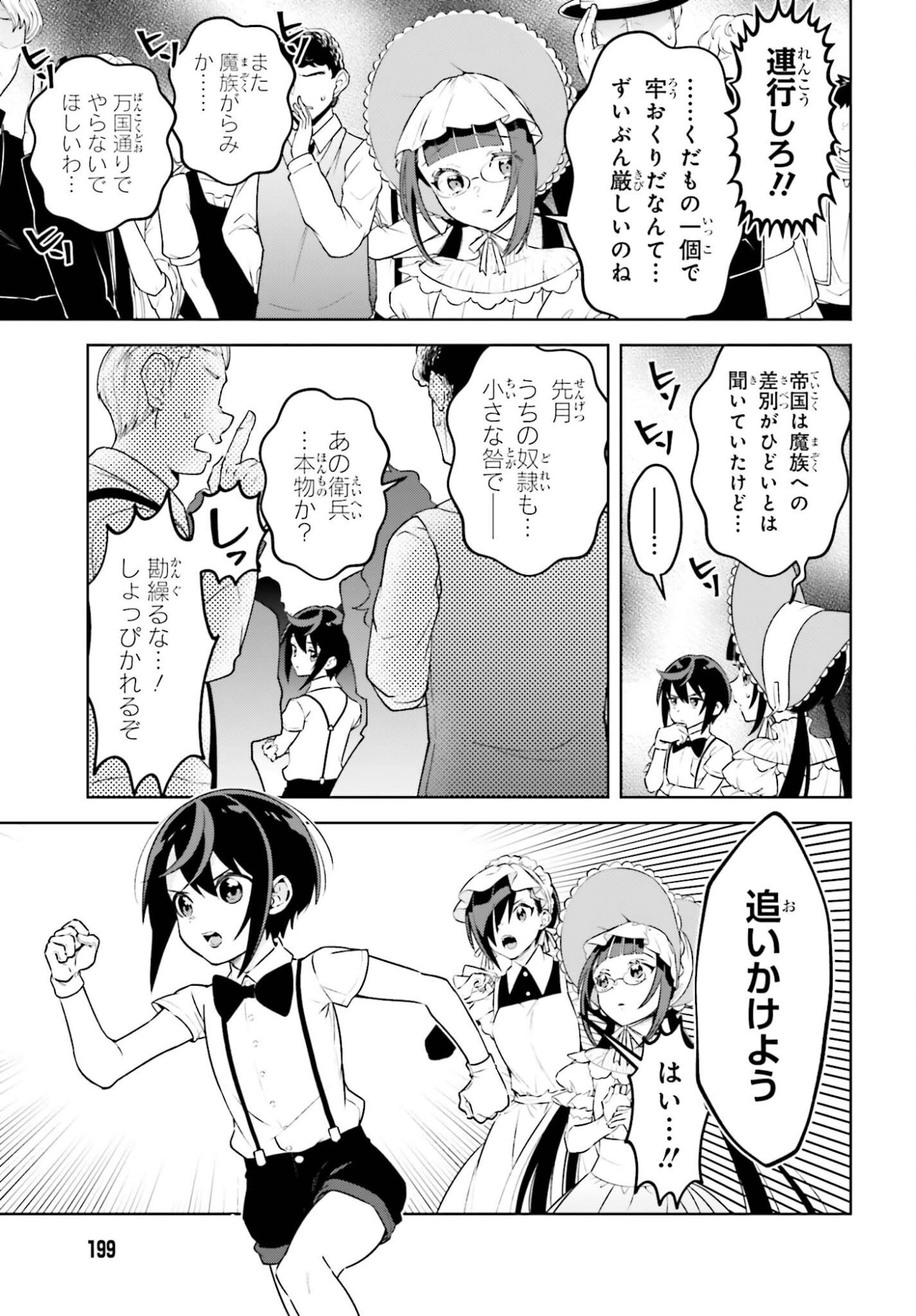 Read KIRAWARE OUJI NO YARINAOSHI Chapter 36 [High Quality / Full] - Page 11 - nicomanga.net