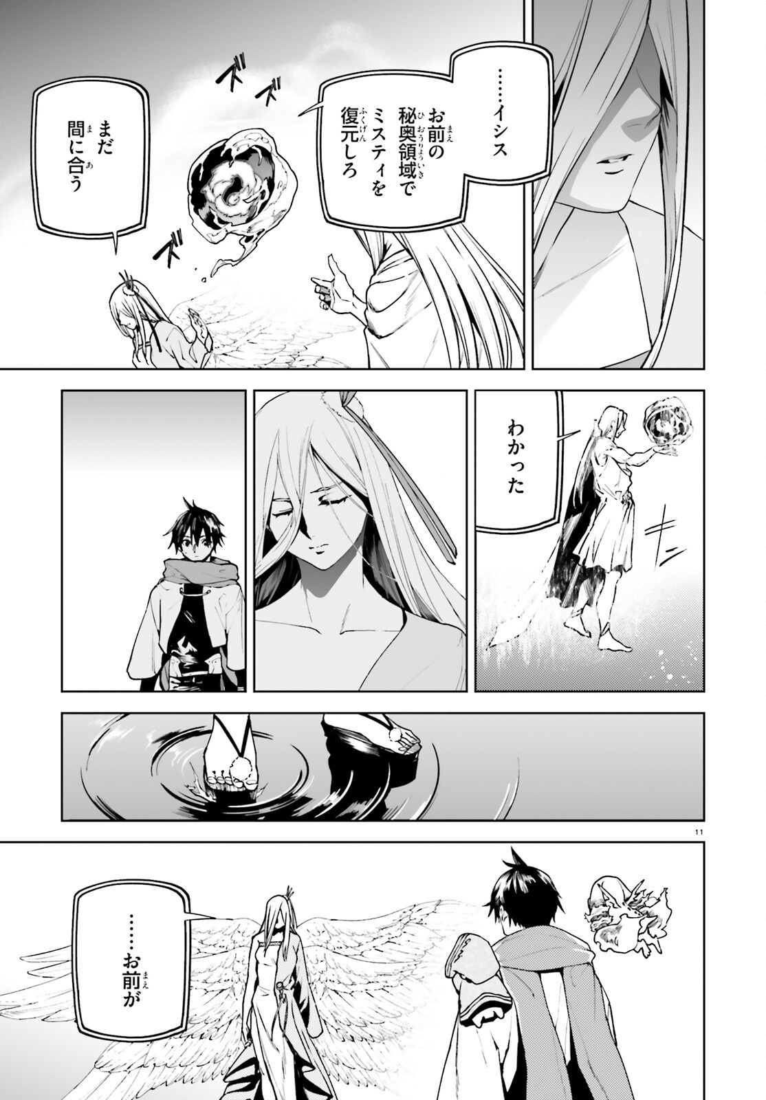 SEKAI NO OWARI NO SEKAIROKU - RAW Chapter 105 page 11 - nihonkuni.com