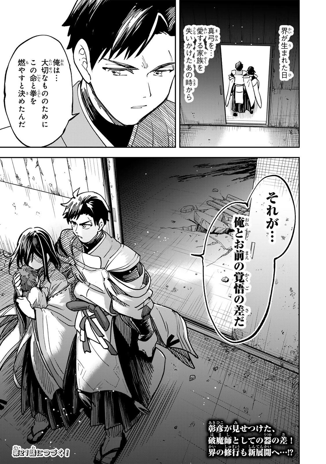 【BAKUADO】 UMARETA CHOKUGO KARA SAIKYOU AKURYOU TO NOU NAI BATTLE SHITETARA MARYOKU-RYOU GA SOKUTEI KANOU-IKI WO KOETEMASHITA ~AKUTSU NO KO NO KENKYO NA HADOU~ RAW Chapter 20 page 19 - nihonkuni.com