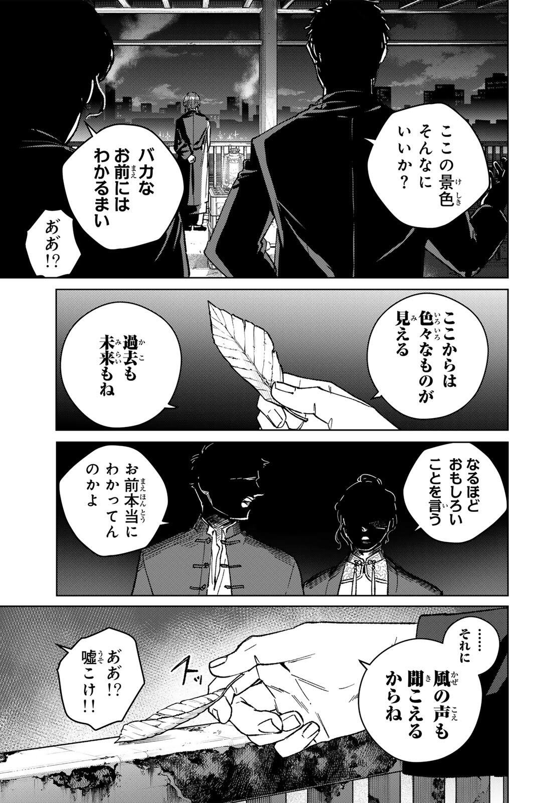 WIND BREAKER Chapter 216 page 19 - nihonkuni.com