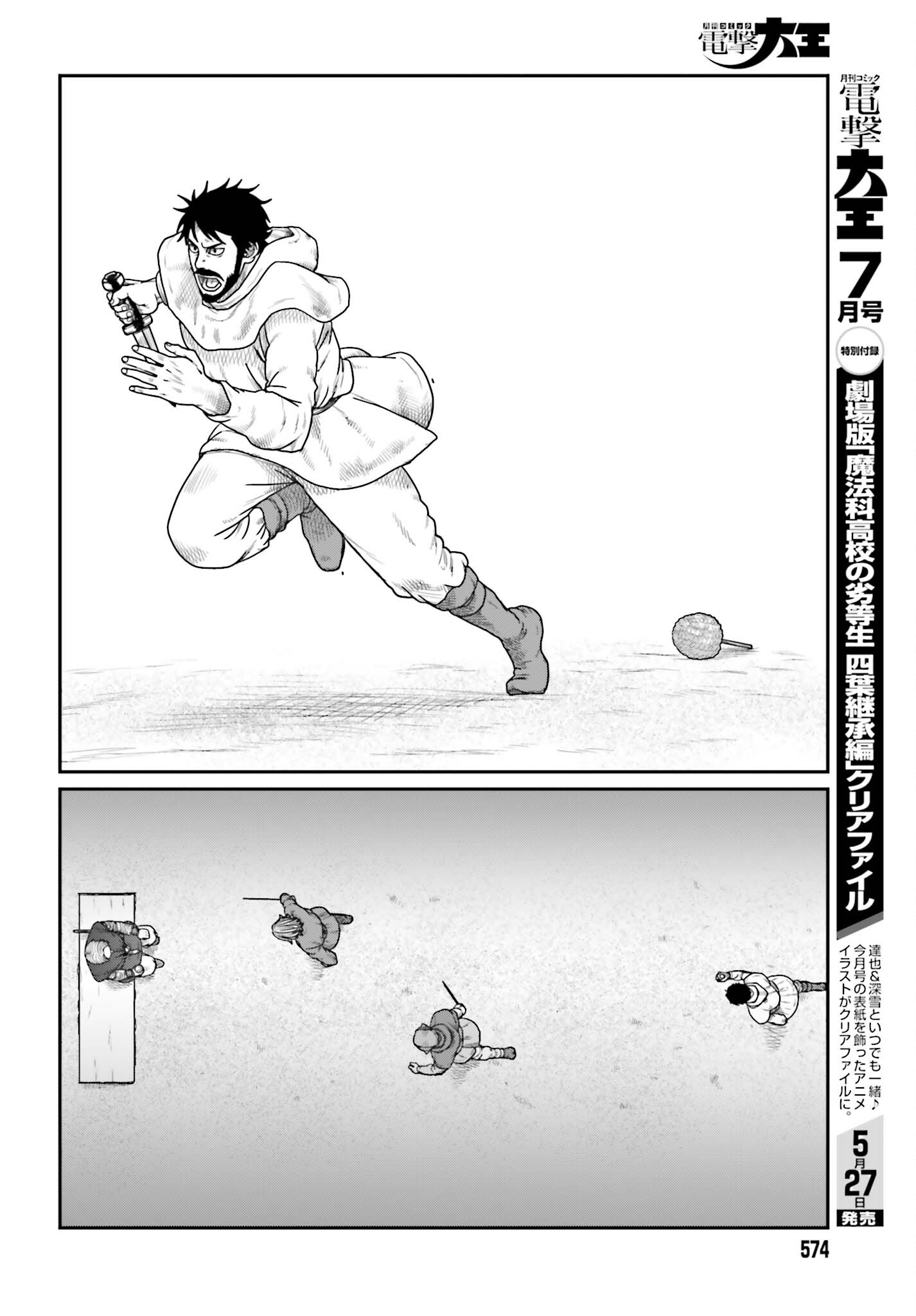 YAJIN TENSEI KARATE SURVIVOR IN ANOTHER WORLD - RAW Chapter 70 - Page 18