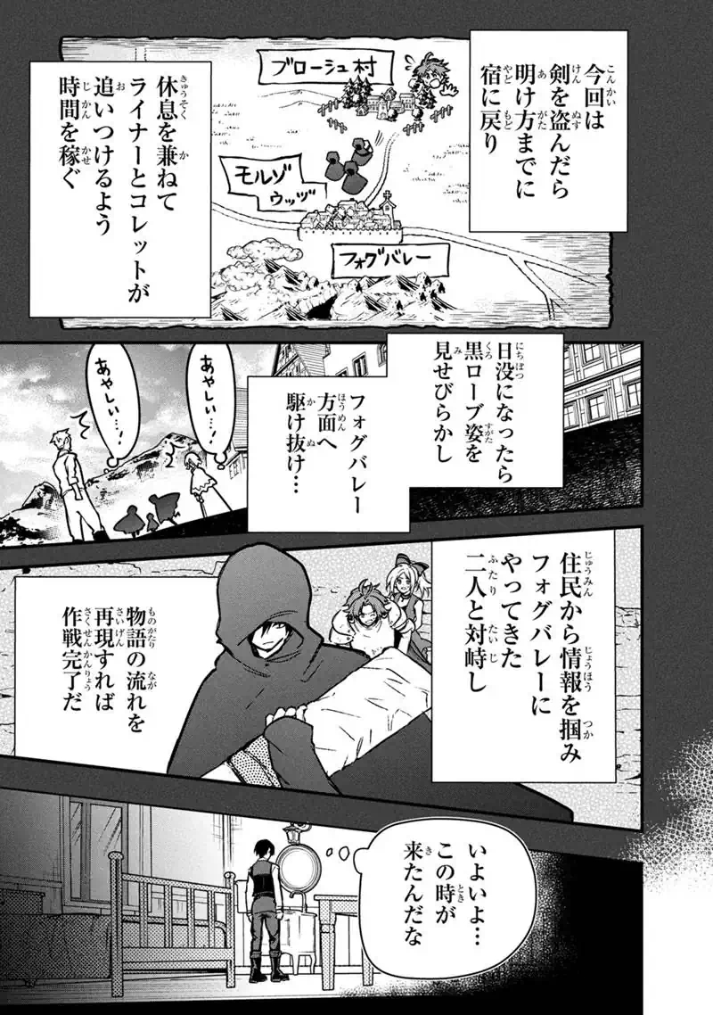 ORE NO SHIBOU FLAG GA TODOMARU TOKORO O SHIRANAI Chapter 89 - Page 19