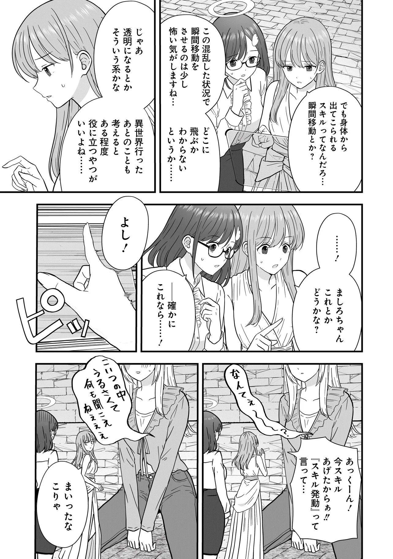 Read MEGAMI NO OSHIGOTO! GENKAI JOSHI, ISEKAI DE MEGAMI HAJIMEMASHITA Chapter 13 [High Quality / Full] - Page 19 - nicomanga.net