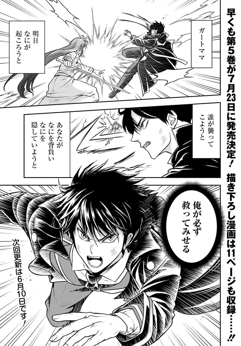 SONO AKUYAKU KIZOKU, MAMA HIROIN GA SUKI SUGIRU ~ SHINSHINA DORYOKU DE SAIKYOU TO NARI FUGUNA OSHI KYARA TASUKEMAKURU ~ Chapter 39 page 19 - nihonkuni.com