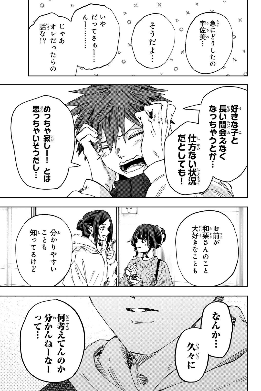 KAORU HANA WA RIN TO SAKU Chapter 189 - Page 19