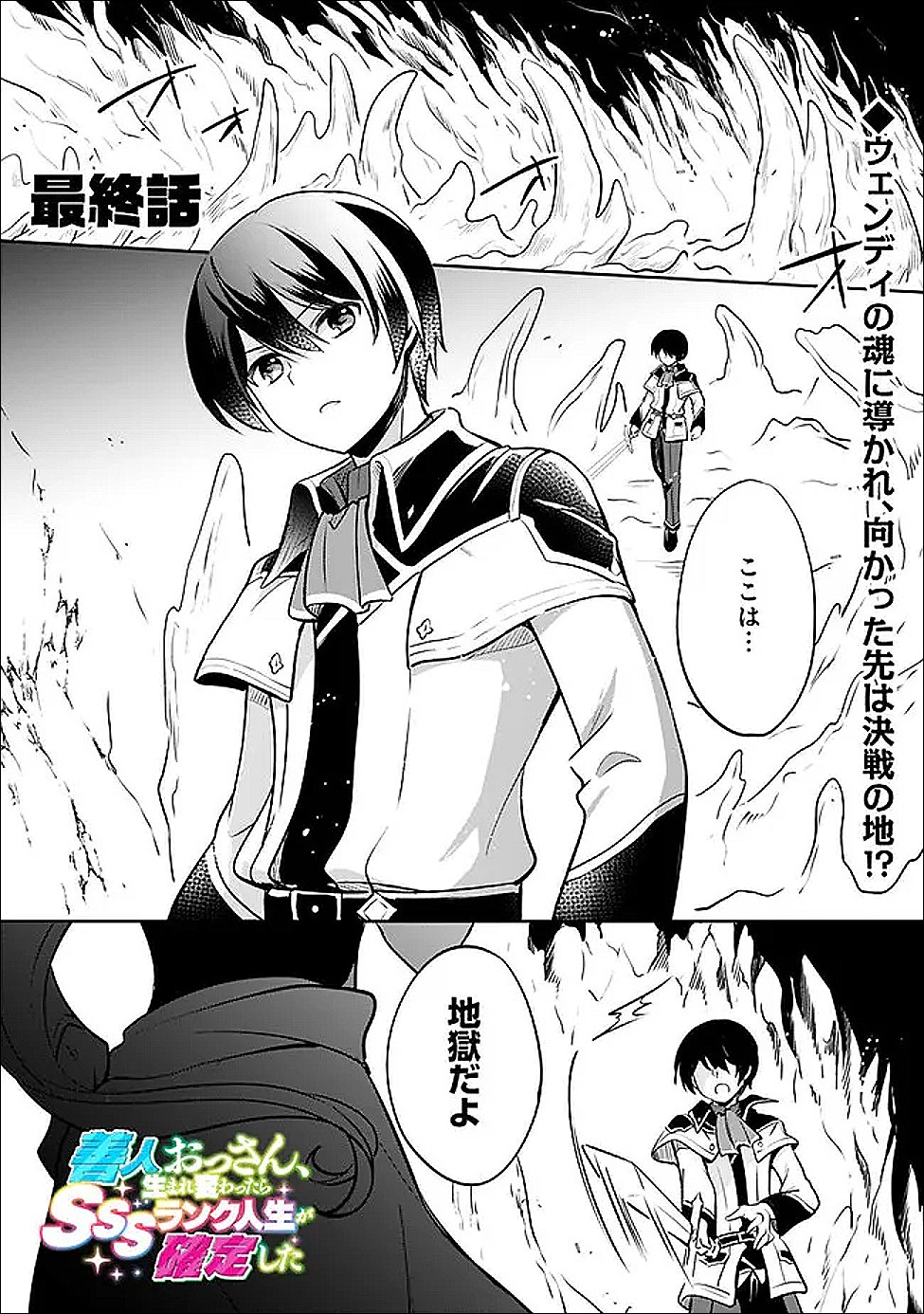 ZENNIN OSSAN, UMAREKAWATTARA SSS RANK JINSEI GA KAKUTEI SHITA - RAW Chap 145 - Pic 1