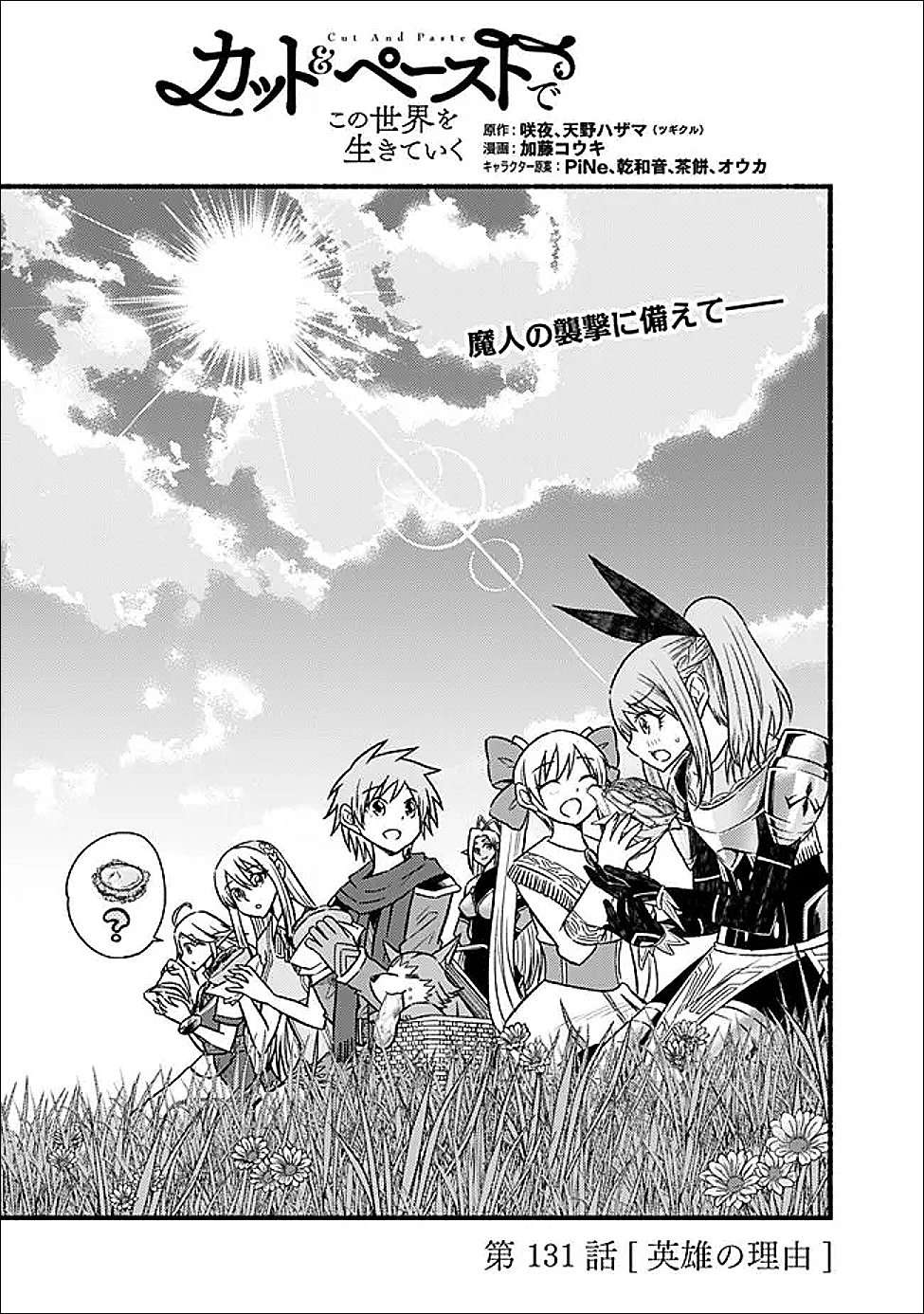 Read LIVING IN THIS WORLD WITH CUT & PASTE - RAW Chapter 131 [High Quality / Full] - Page 1 - nicomanga.net