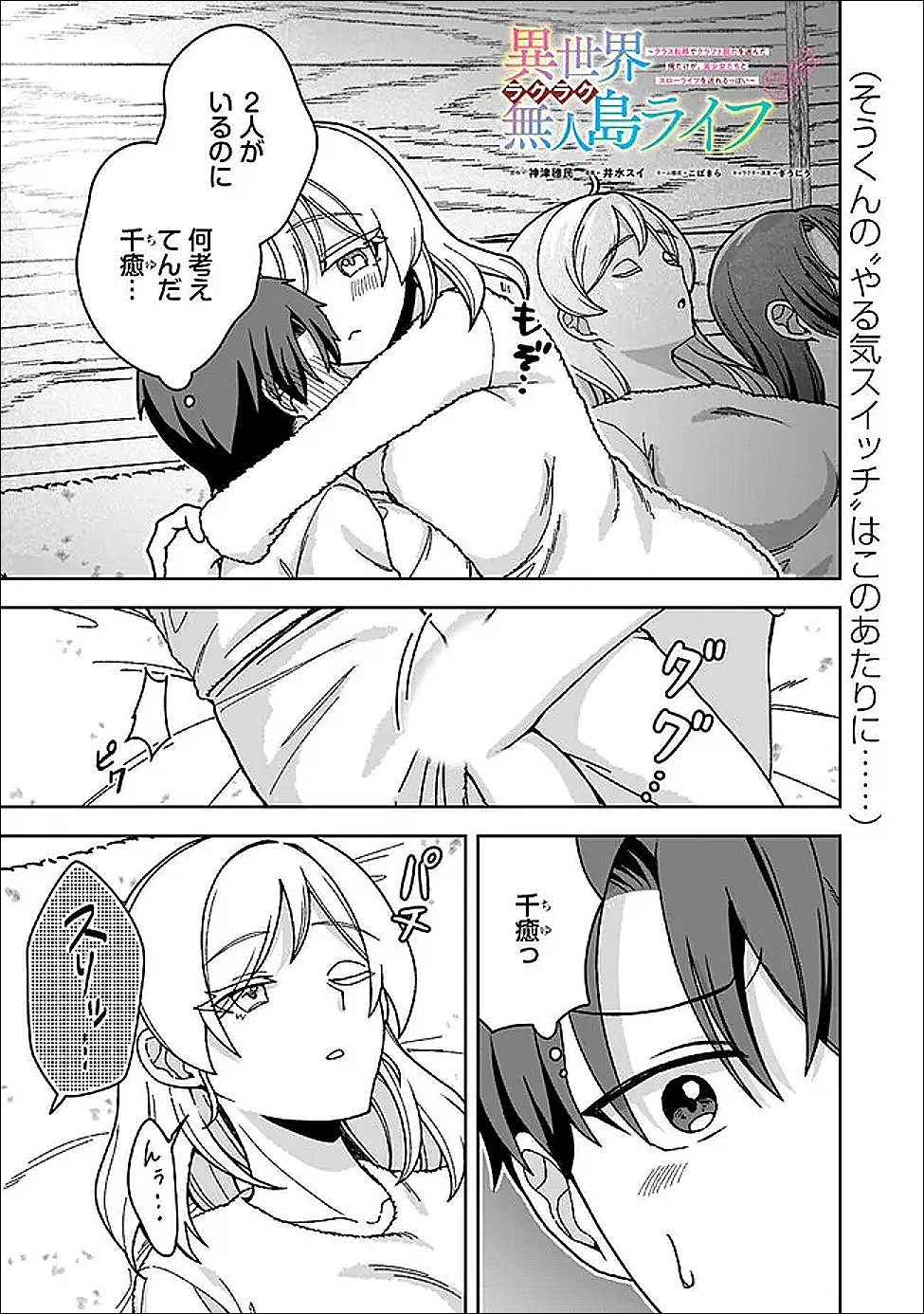 ISEKAI RAKURAKU MUJINTOU LIFE ~CLASS TENI DE CRAFT ABILITY WO ERANDA ORE DAKE GA, BISHOUJO TACHI TO SLOW LIFE WO OKURERU PPOI~ RAW Chapter 12.1 page 1 - nihonkuni.com