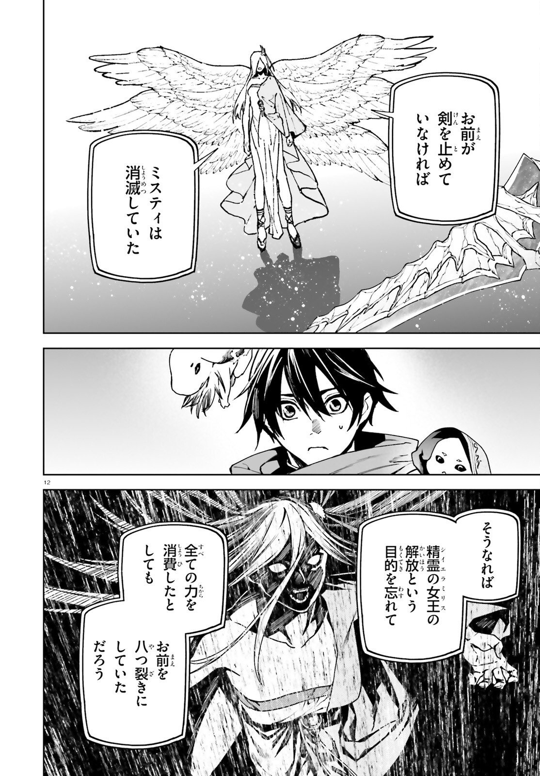 SEKAI NO OWARI NO SEKAIROKU - RAW Chapter 105 page 12 - nihonkuni.com