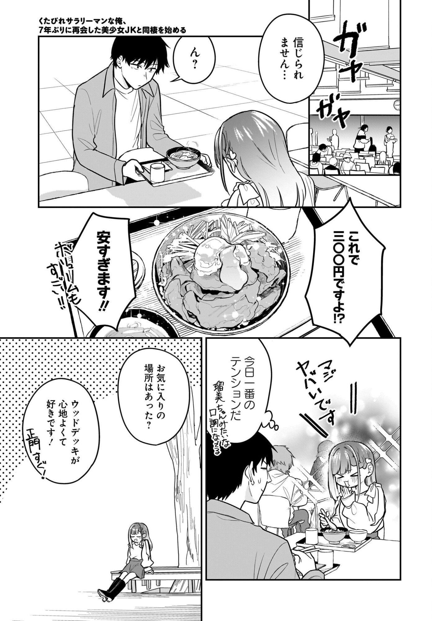 Read Kutabire Salarymen no Ore, 7-nenburi ni Saikai shita Bishoujo JK to Dosei wo Hajimaru Chapter 27 [High Quality / Full] - Page 11 - nicomanga.net