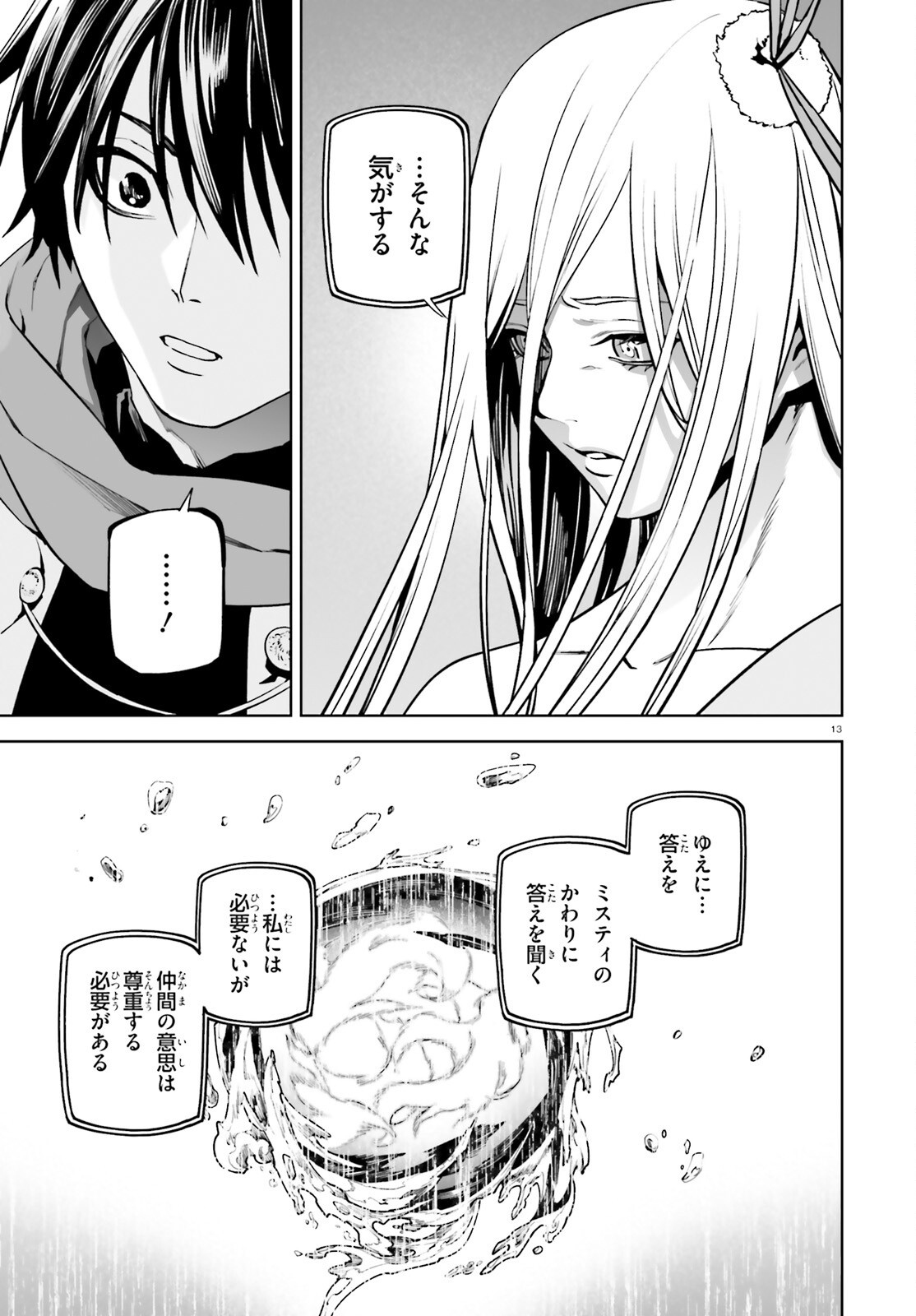 SEKAI NO OWARI NO SEKAIROKU - RAW Chapter 105 page 13 - nihonkuni.com