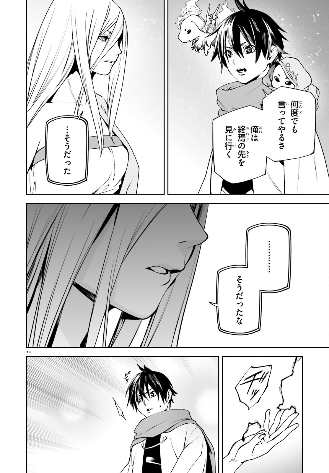 SEKAI NO OWARI NO SEKAIROKU - RAW Chapter 105 page 14 - nihonkuni.com