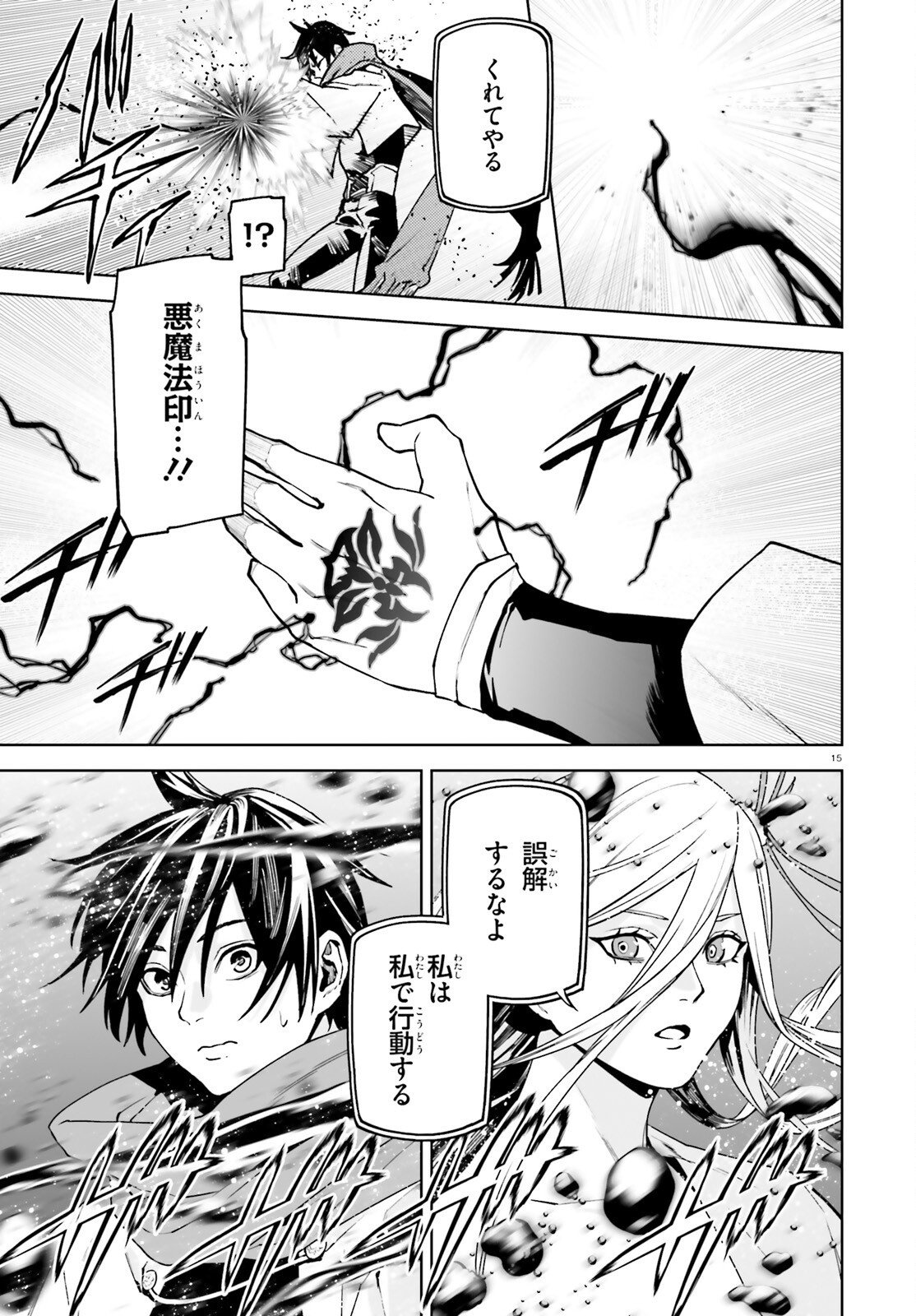 SEKAI NO OWARI NO SEKAIROKU - RAW Chapter 105 page 15 - nihonkuni.com