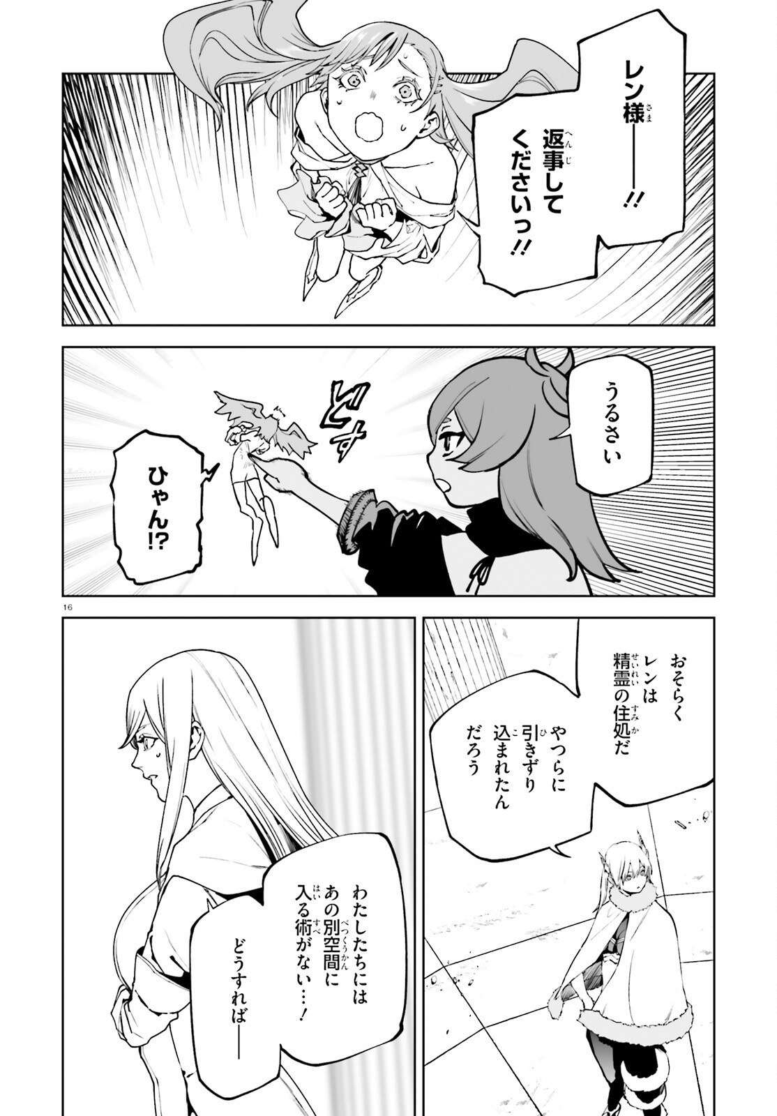 SEKAI NO OWARI NO SEKAIROKU - RAW Chapter 105 page 16 - nihonkuni.com