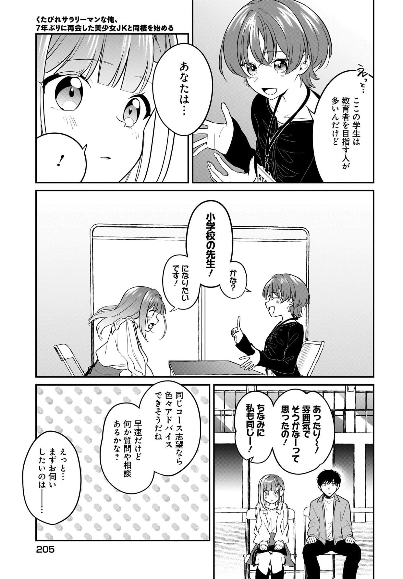 Read Kutabire Salarymen no Ore, 7-nenburi ni Saikai shita Bishoujo JK to Dosei wo Hajimaru Chapter 27 [High Quality / Full] - Page 15 - nicomanga.net