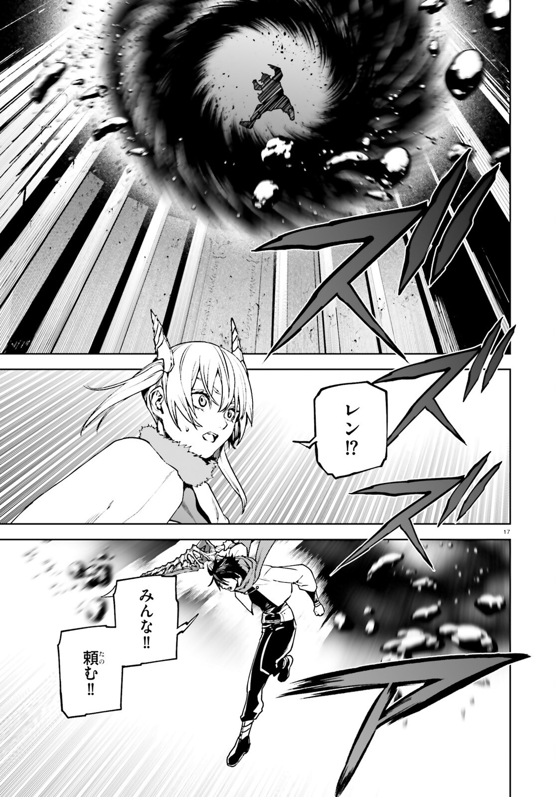 SEKAI NO OWARI NO SEKAIROKU - RAW Chapter 105 page 17 - nihonkuni.com