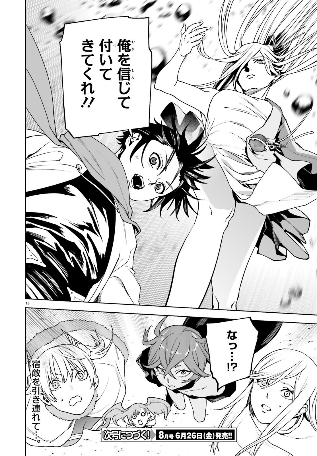 SEKAI NO OWARI NO SEKAIROKU - RAW Chapter 105 page 18 - nihonkuni.com