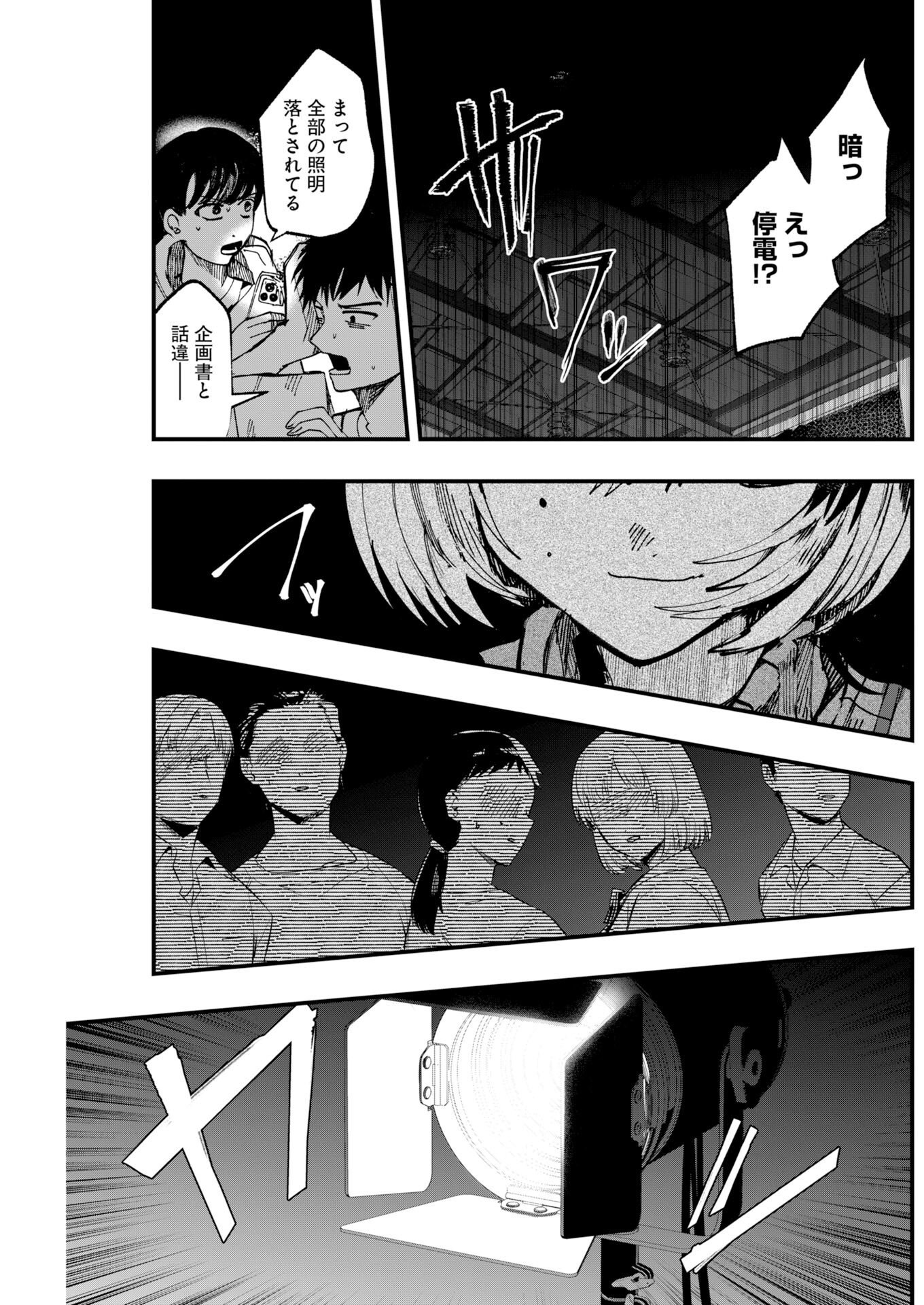 Read Outfit Chapter 3 [High Quality / Full] - Page 17 - nicomanga.net