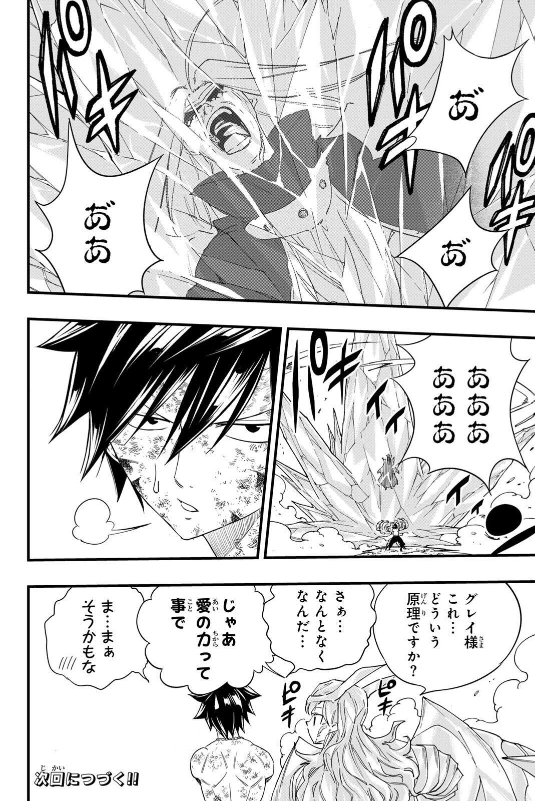 FAIRY TAIL: 100 YEARS QUEST - RAW Chapter 211 - Page 20