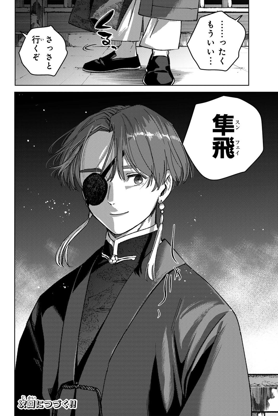WIND BREAKER Chapter 216 page 20 - nihonkuni.com