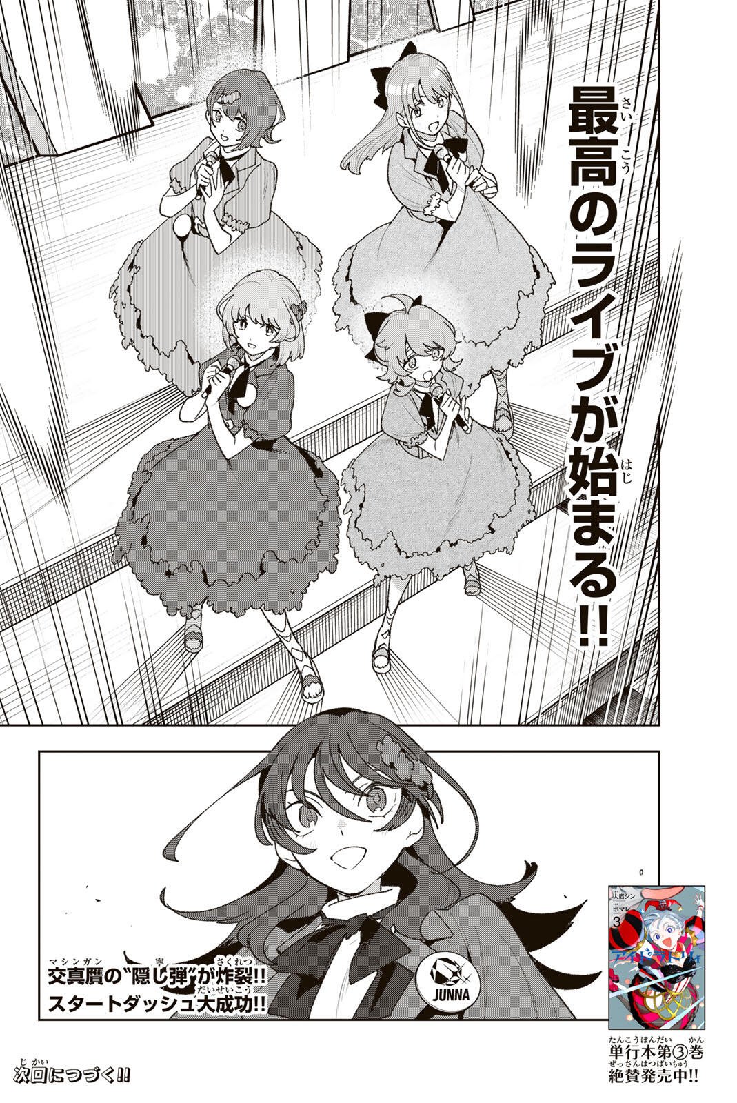 IDOLATRY Chapter 39 page 20 - nihonkuni.com