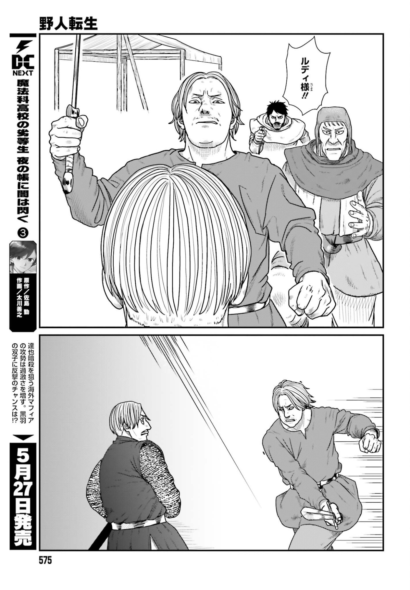 YAJIN TENSEI KARATE SURVIVOR IN ANOTHER WORLD - RAW Chapter 70 - Page 19