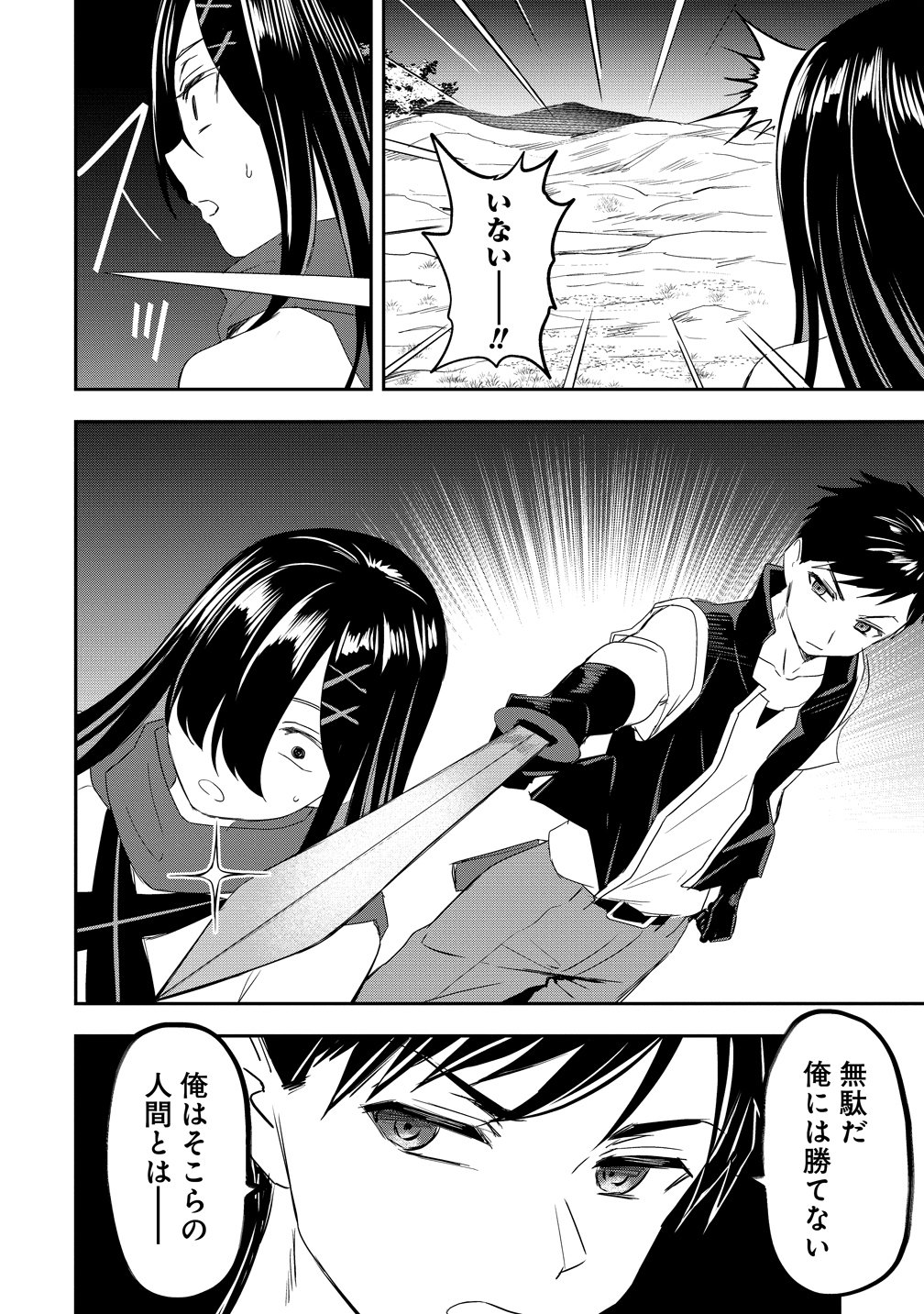 OTOKO GA HORONDA SEKAI ― EIYUU SENSHI NO HAREM WORLD ― Chapter 18 page 20 - nihonkuni.com