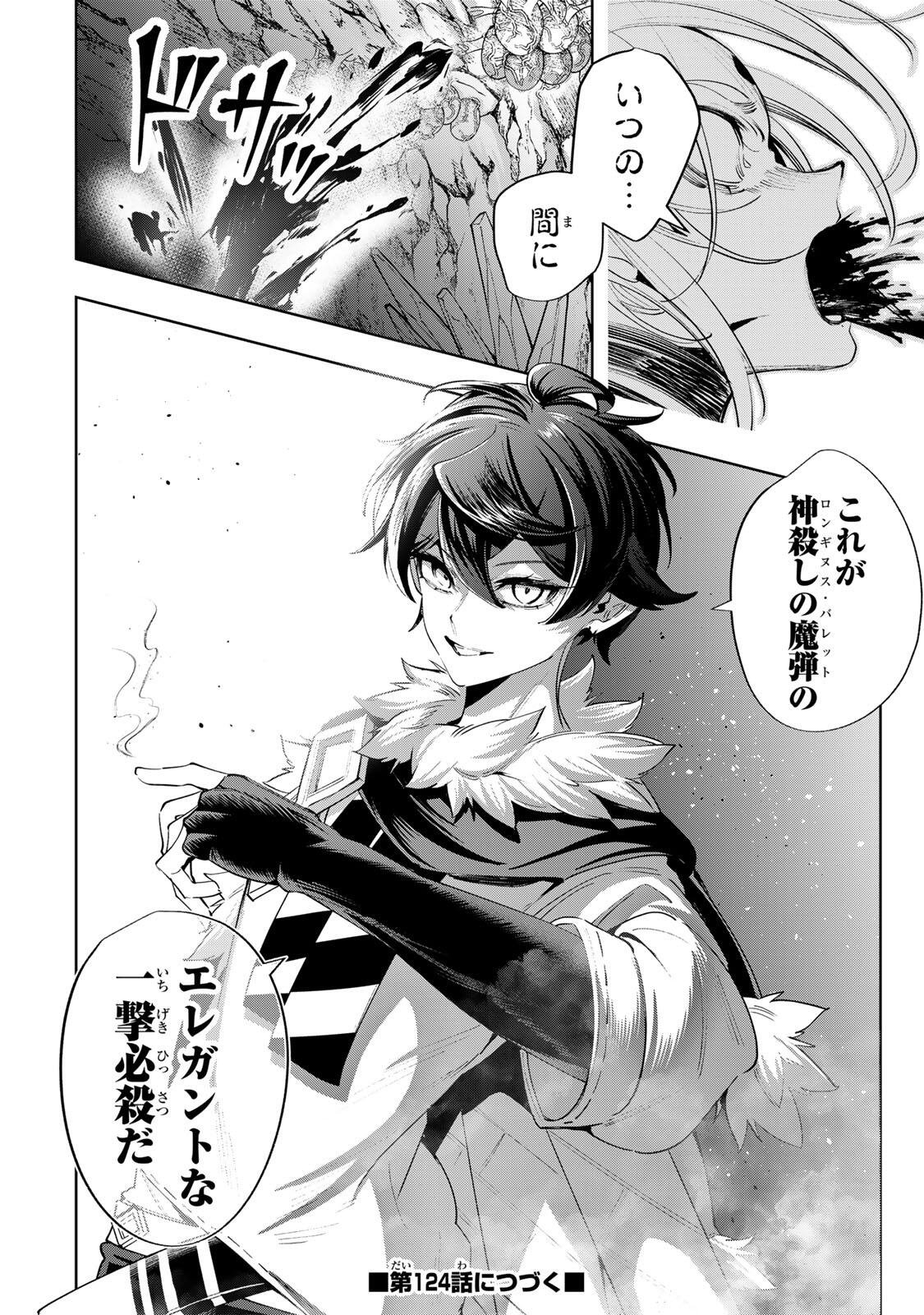MAJUTSU GIRUDO SOUSUI  ~ UMAREKAWATTE IMASARA YARINAOSU 2 DOME NO GAKUIN SEIKATSU ~ Chapter 123 page 20 - nihonkuni.com