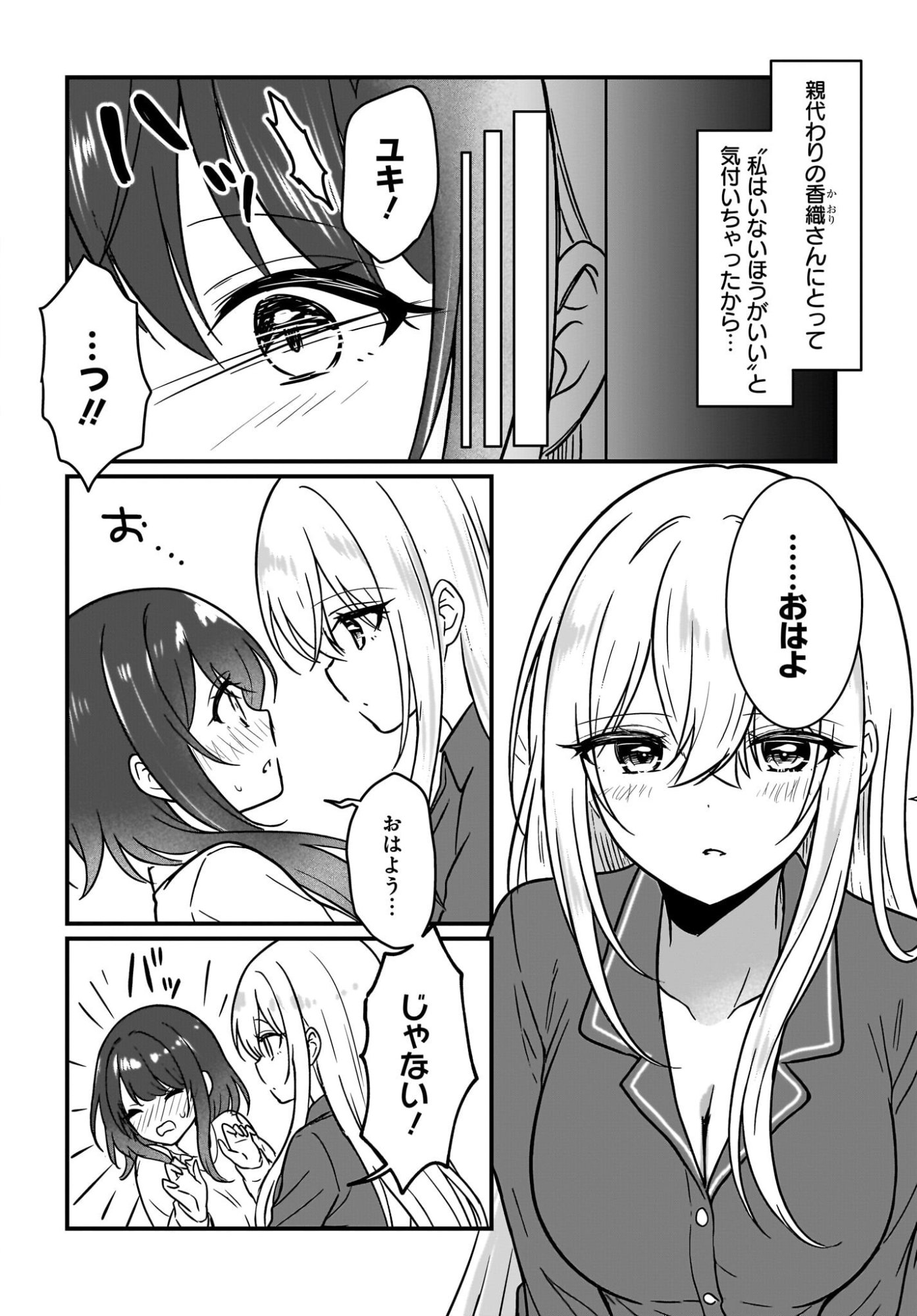 Read Kanojo no Kanojo to Fujun na Hatsukoi Chapter 3 [High Quality / Full] - Page 2 - nicomanga.net