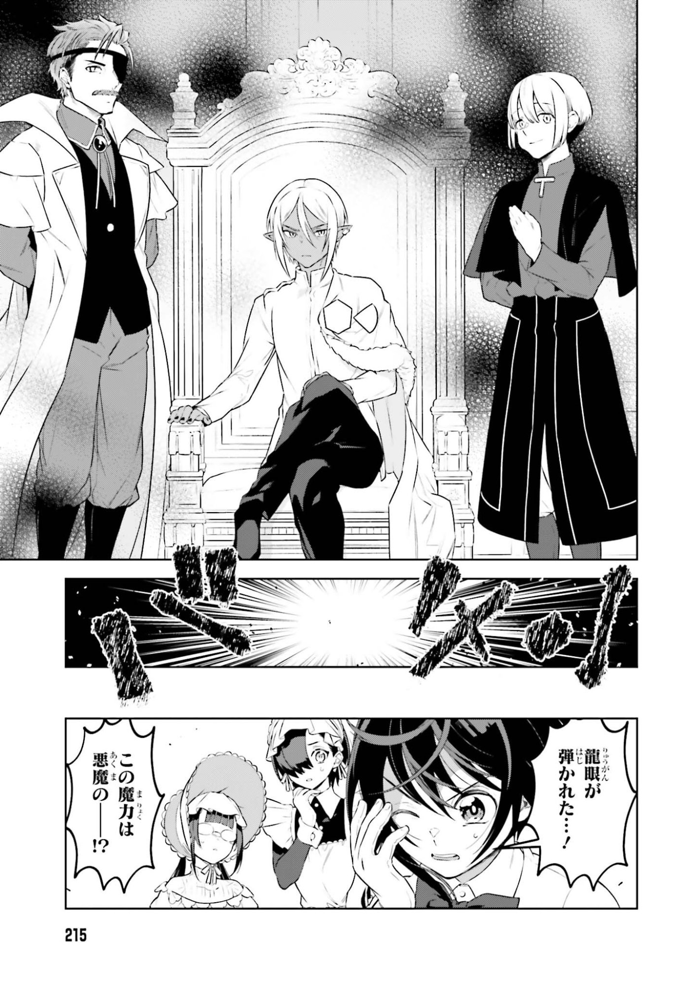 Read KIRAWARE OUJI NO YARINAOSHI Chapter 36 [High Quality / Full] - Page 27 - nicomanga.net