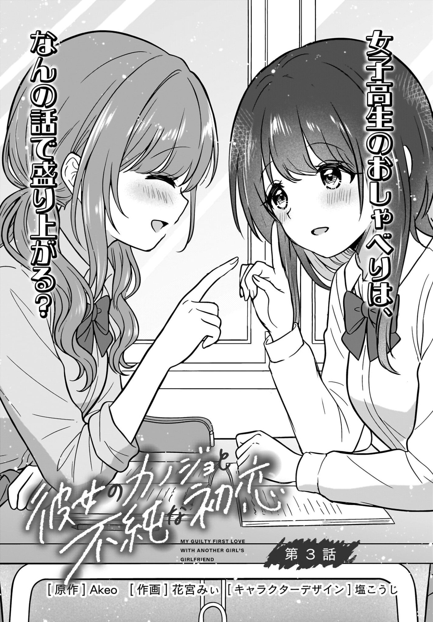 Read Kanojo no Kanojo to Fujun na Hatsukoi Chapter 3 [High Quality / Full] - Page 3 - nicomanga.net