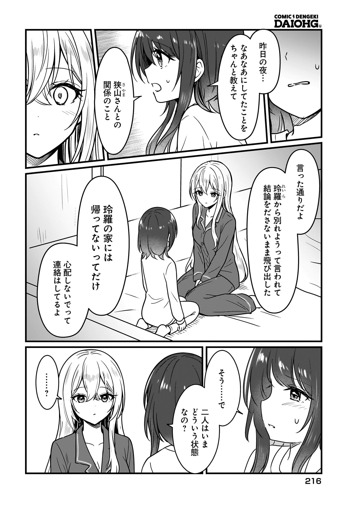 Read Kanojo no Kanojo to Fujun na Hatsukoi Chapter 3 [High Quality / Full] - Page 4 - nicomanga.net