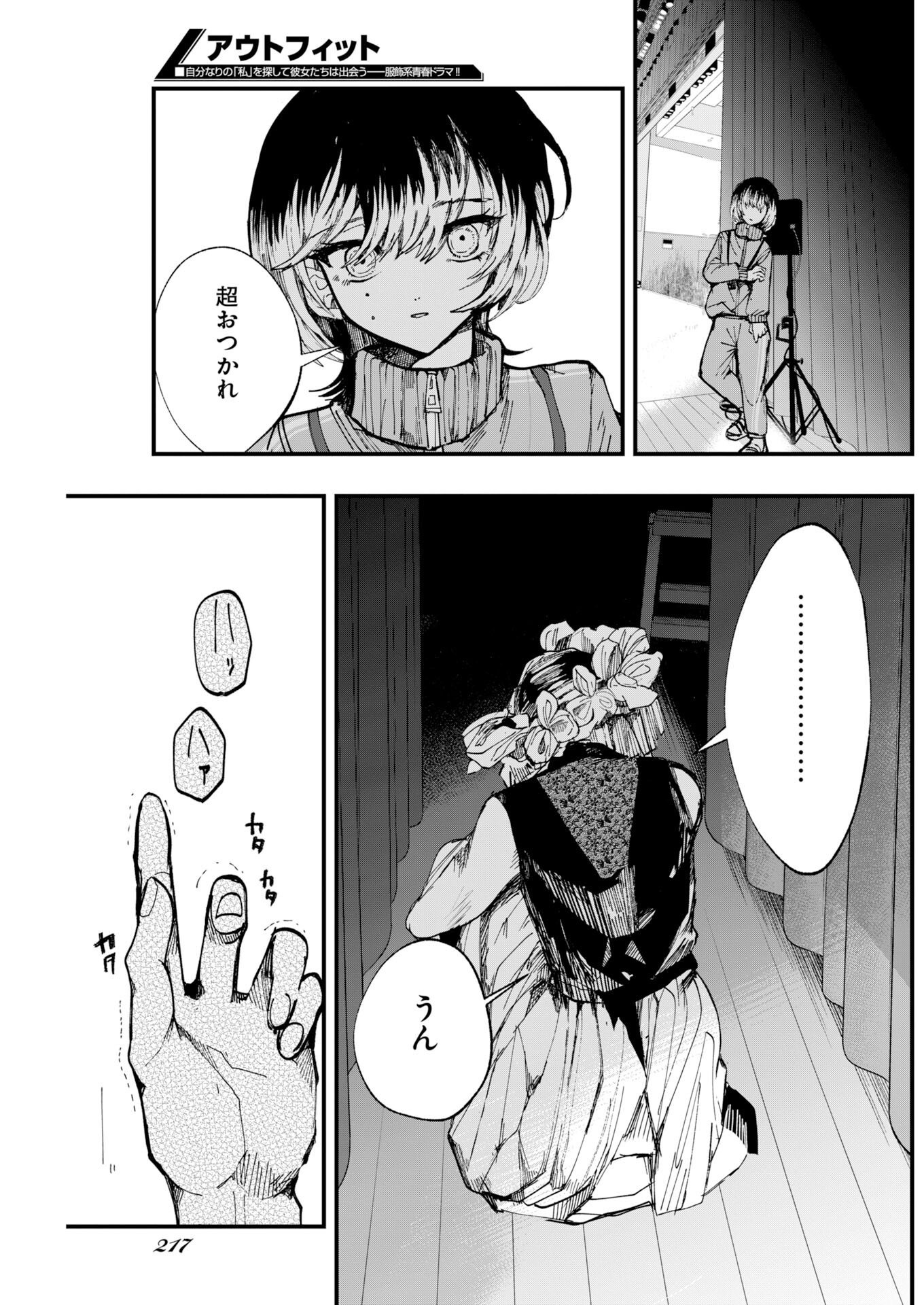 Read Outfit Chapter 3 [High Quality / Full] - Page 27 - nicomanga.net
