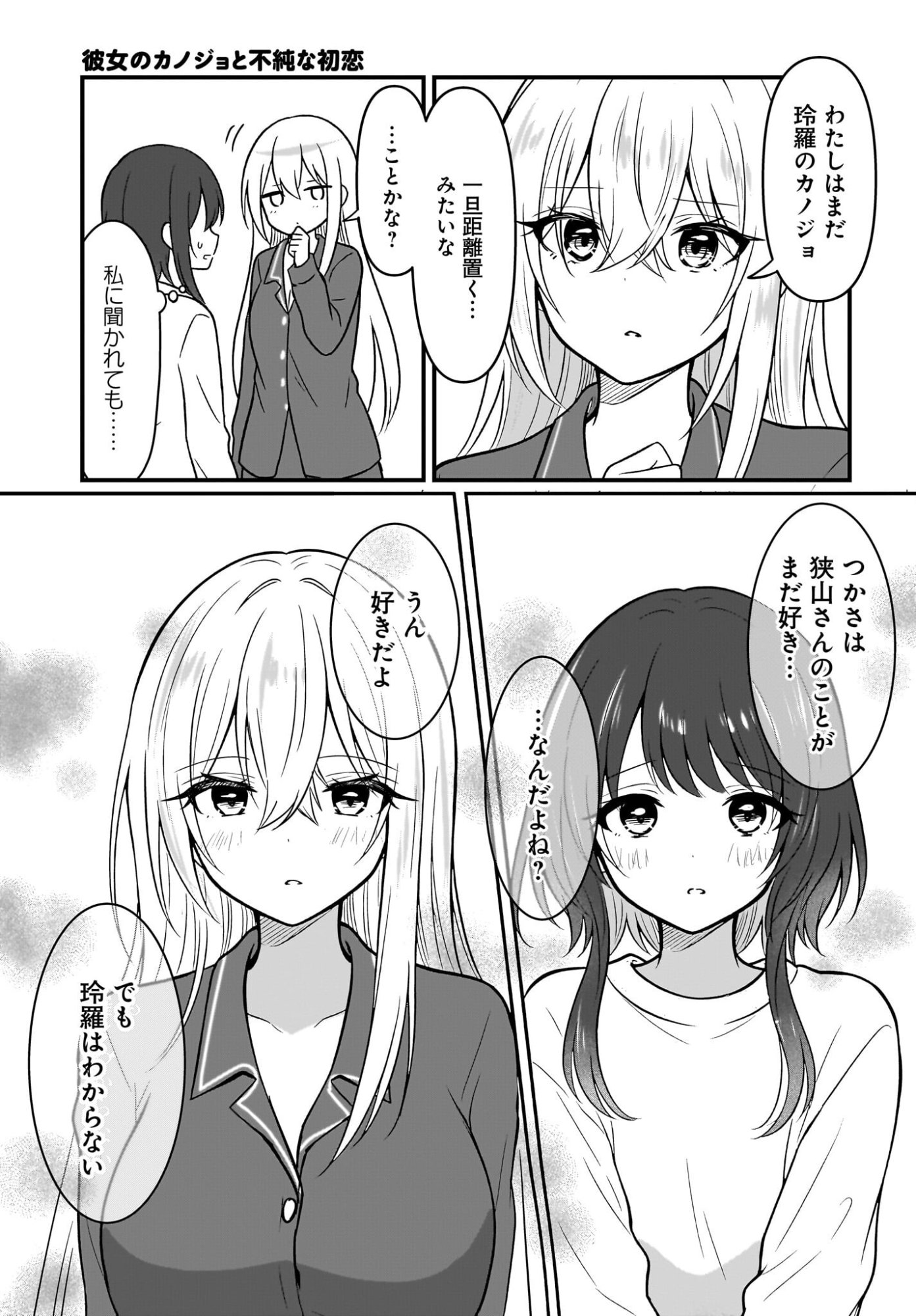 Read Kanojo no Kanojo to Fujun na Hatsukoi Chapter 3 [High Quality / Full] - Page 5 - nicomanga.net