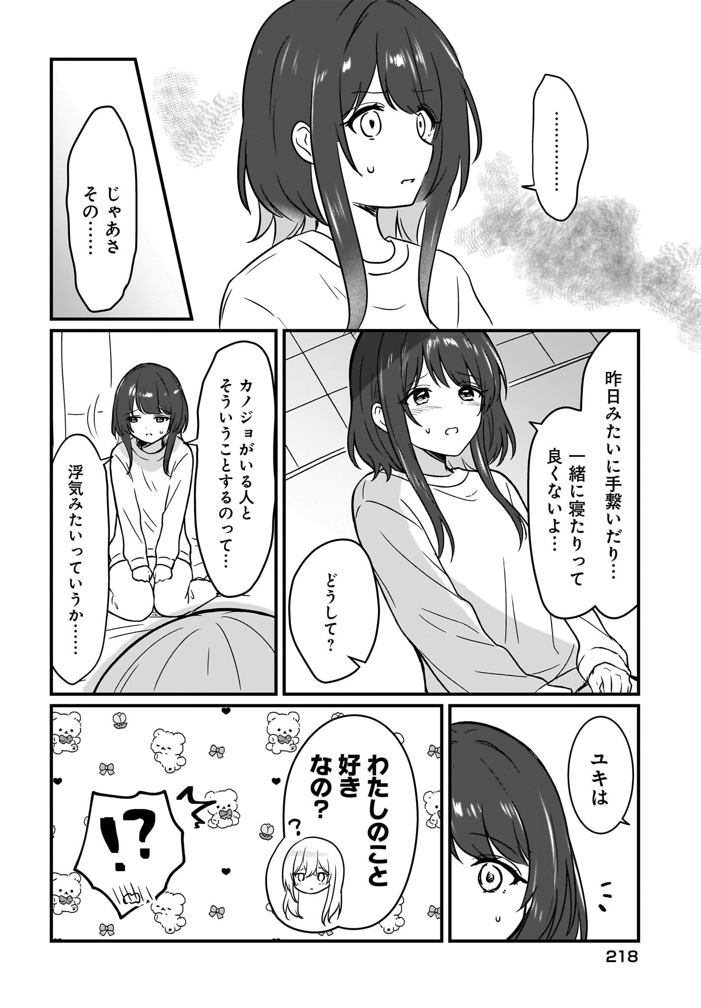 Read Kanojo no Kanojo to Fujun na Hatsukoi Chapter 3 [High Quality / Full] - Page 6 - nicomanga.net