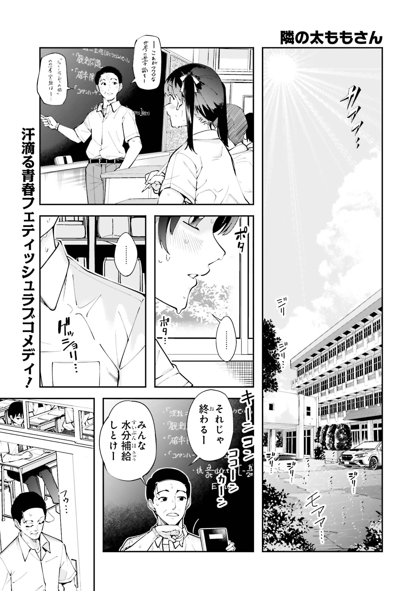 TONARINO FUTOMOMOSAN Chapter 5 page 1 - nihonkuni.com
