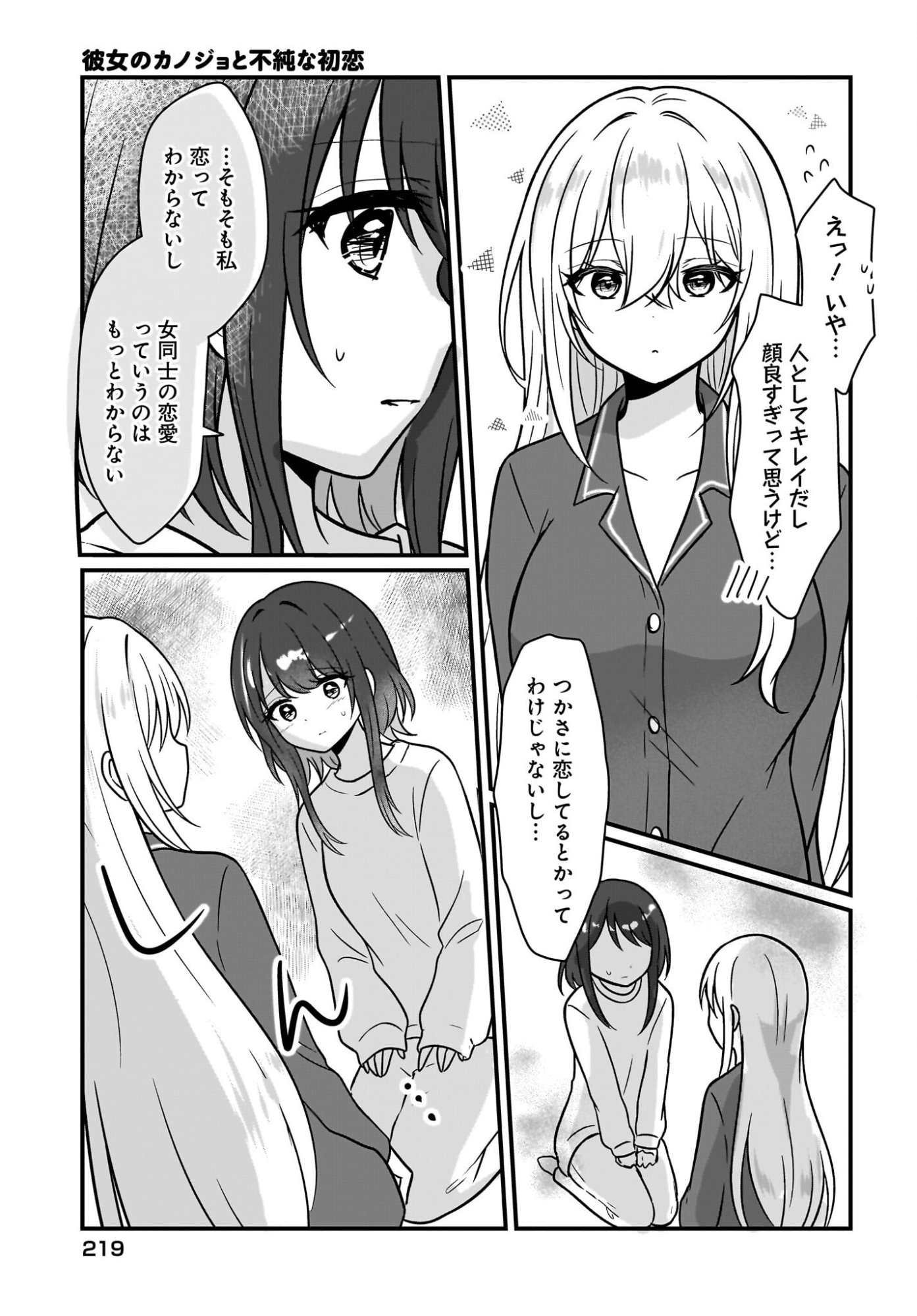 Read Kanojo no Kanojo to Fujun na Hatsukoi Chapter 3 [High Quality / Full] - Page 7 - nicomanga.net
