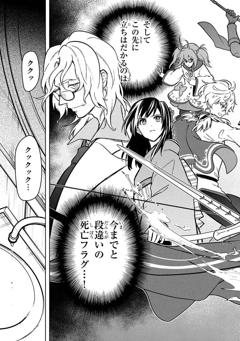 ORE NO SHIBOU FLAG GA TODOMARU TOKORO O SHIRANAI Chapter 89 - Page 21