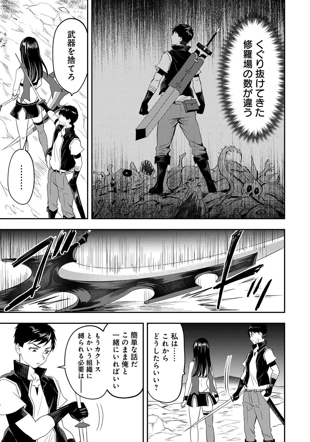 OTOKO GA HORONDA SEKAI ― EIYUU SENSHI NO HAREM WORLD ― Chapter 18 page 21 - nihonkuni.com