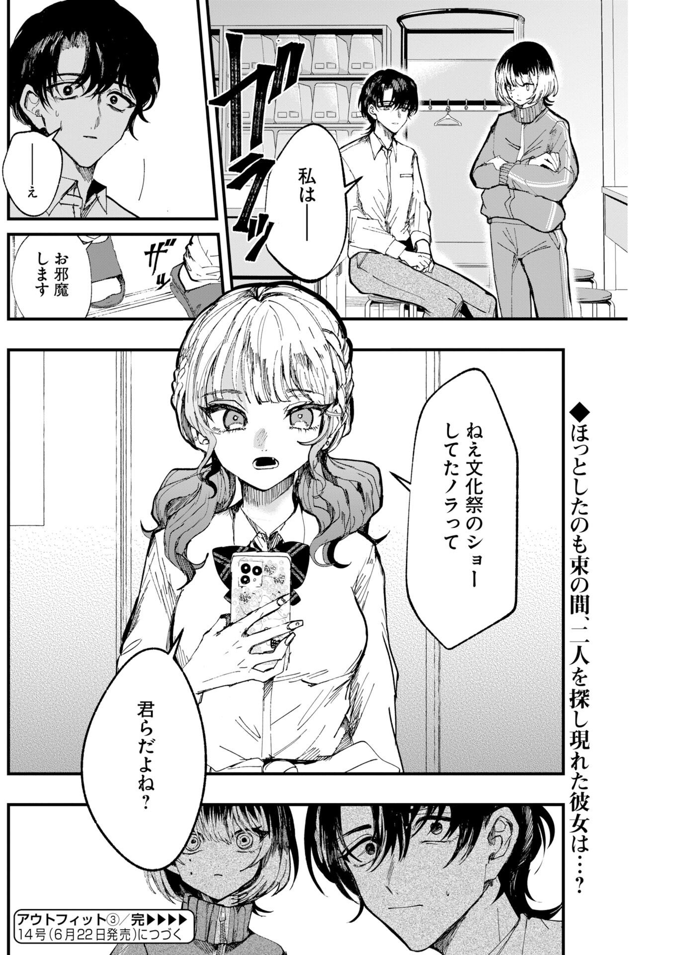 Read Outfit Chapter 3 [High Quality / Full] - Page 30 - nicomanga.net