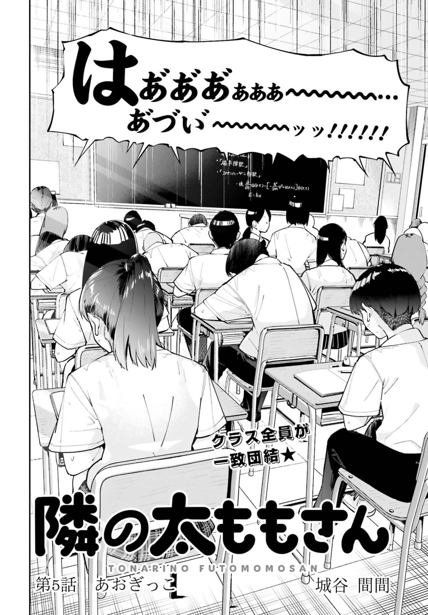 TONARINO FUTOMOMOSAN Chapter 5 page 2 - nihonkuni.com
