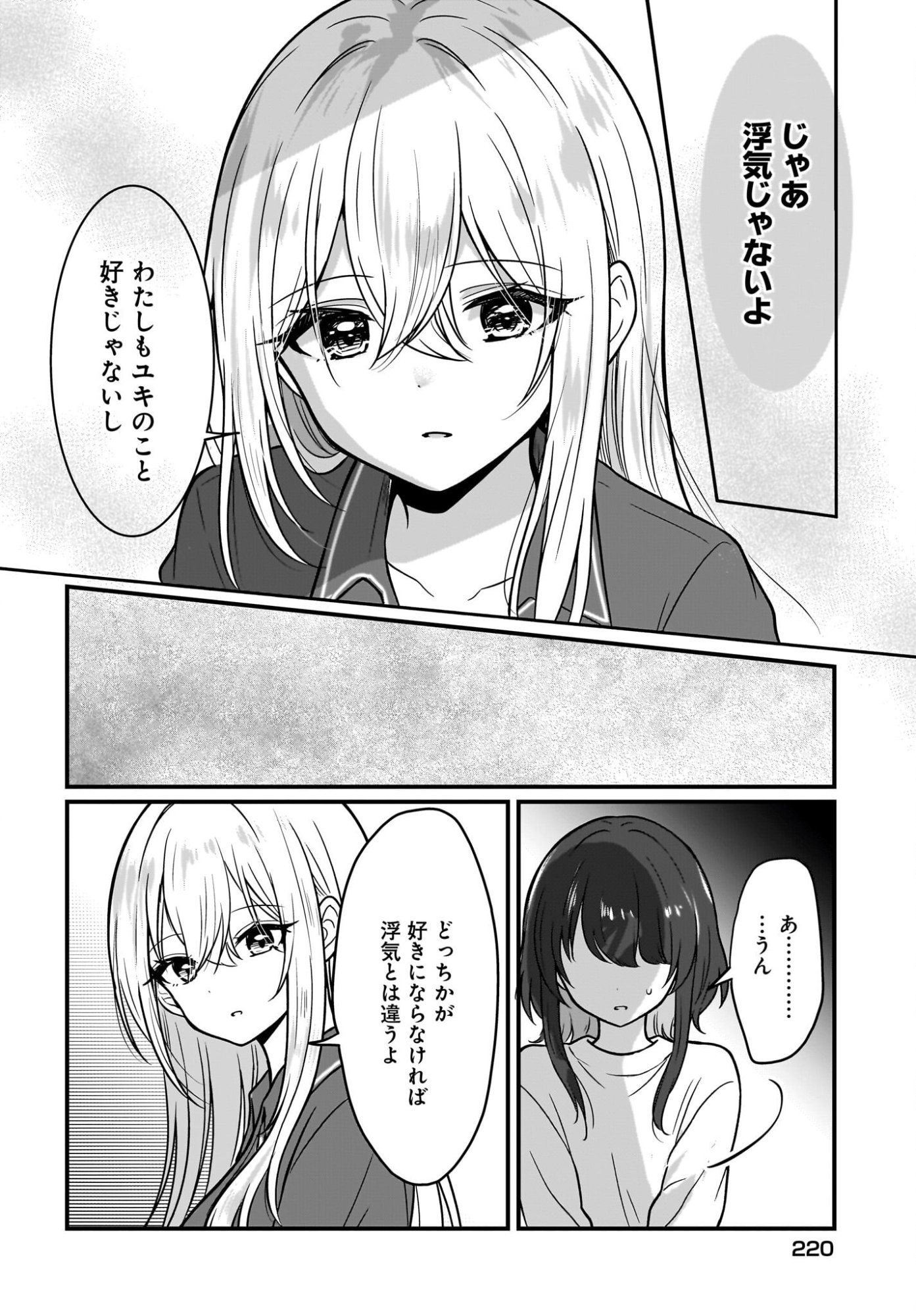 Read Kanojo no Kanojo to Fujun na Hatsukoi Chapter 3 [High Quality / Full] - Page 8 - nicomanga.net