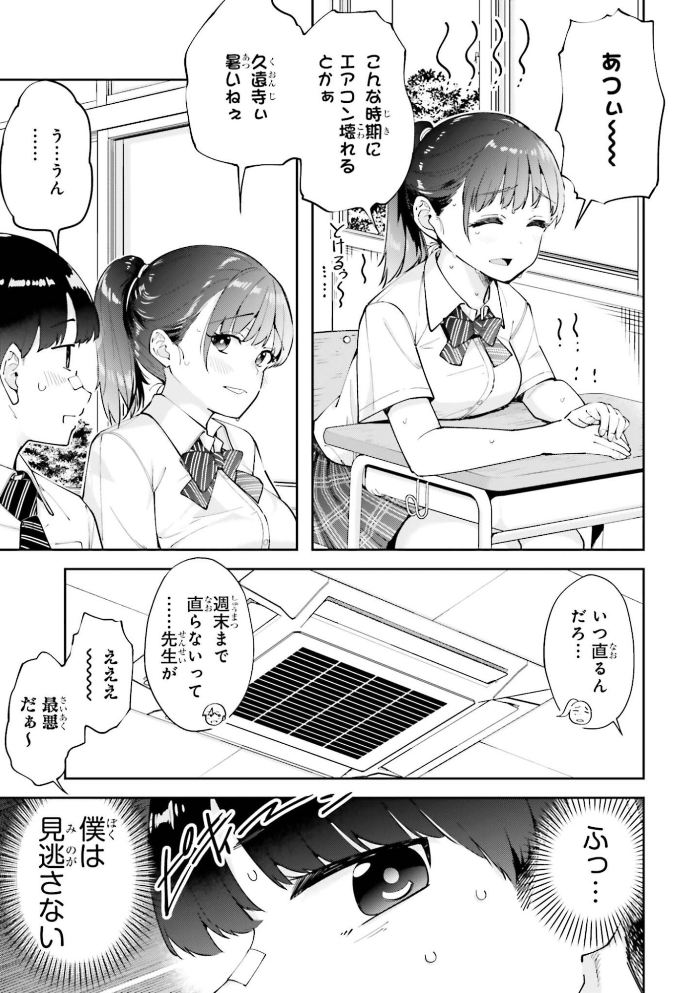 TONARINO FUTOMOMOSAN Chapter 5 page 3 - nihonkuni.com