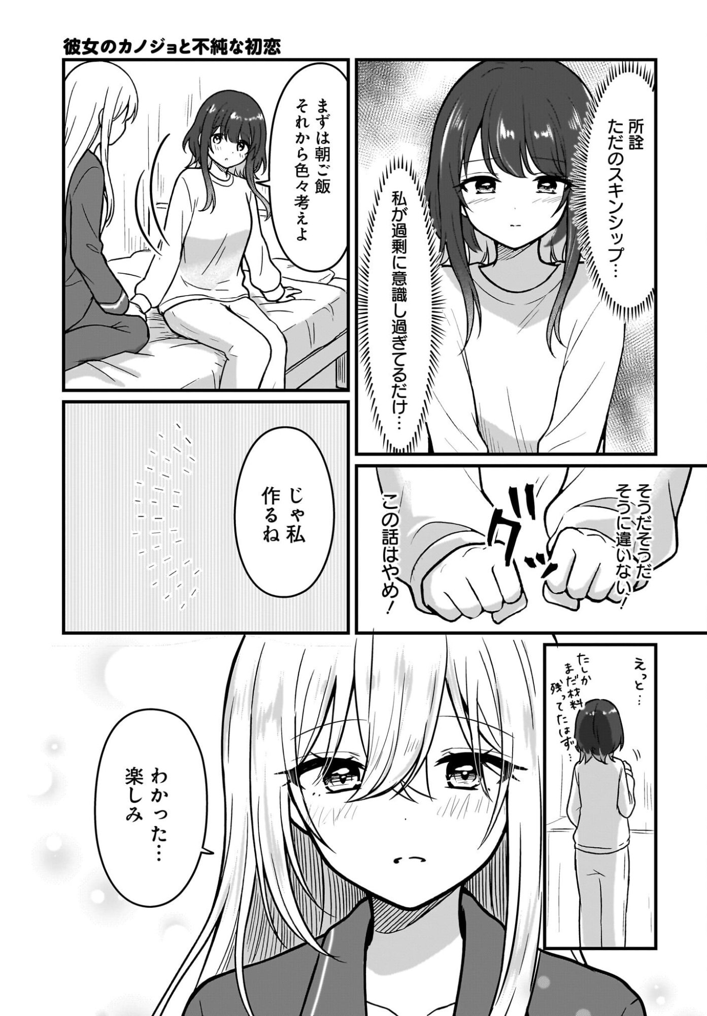 Read Kanojo no Kanojo to Fujun na Hatsukoi Chapter 3 [High Quality / Full] - Page 9 - nicomanga.net