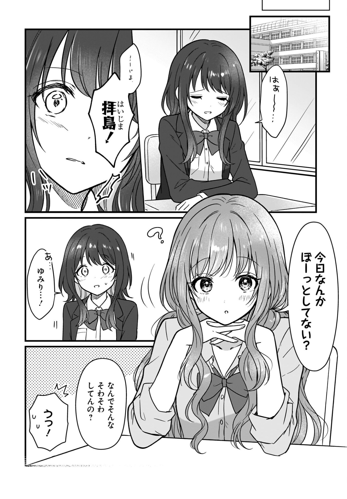 Read Kanojo no Kanojo to Fujun na Hatsukoi Chapter 3 [High Quality / Full] - Page 10 - nicomanga.net