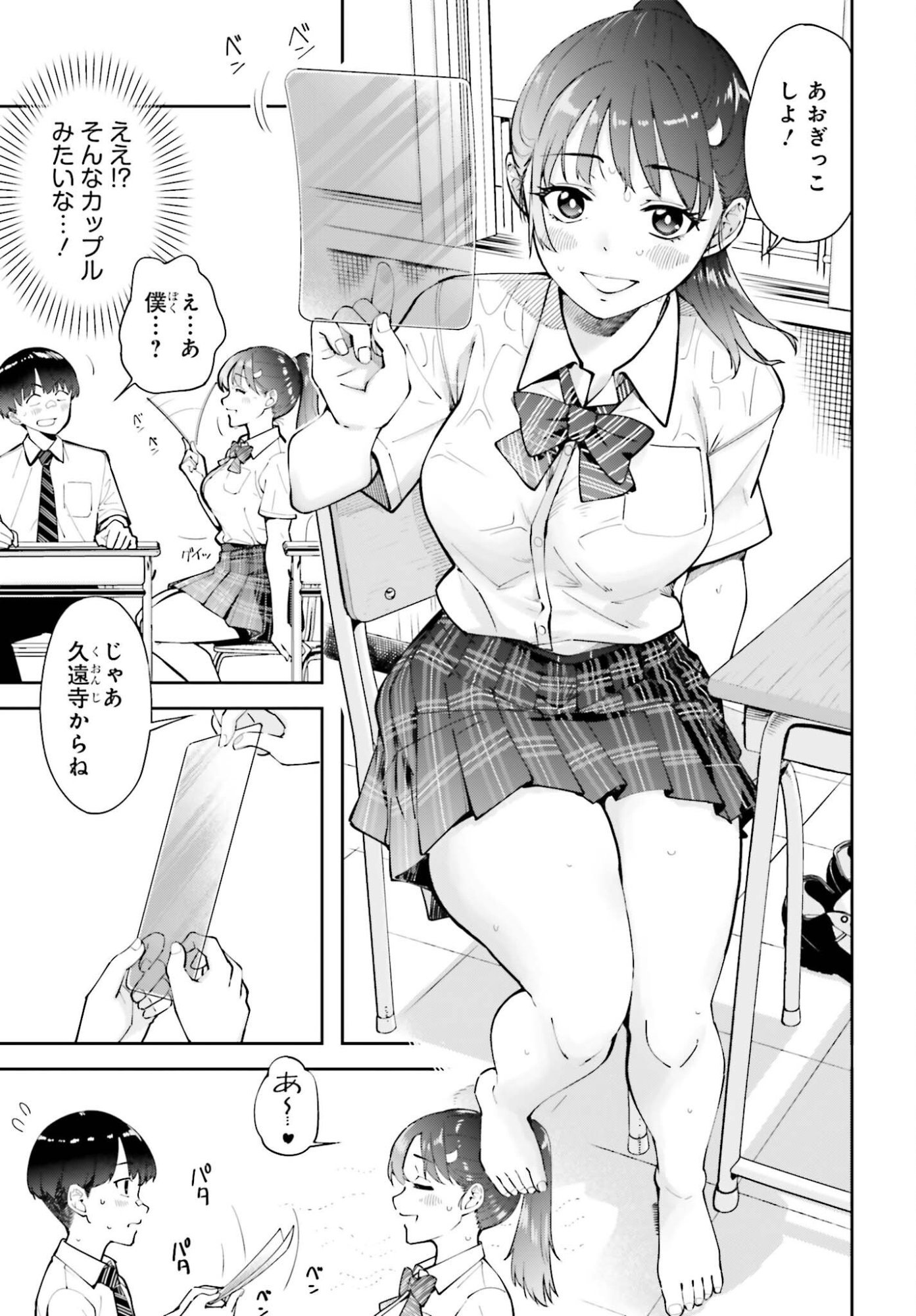 TONARINO FUTOMOMOSAN Chapter 5 page 5 - nihonkuni.com